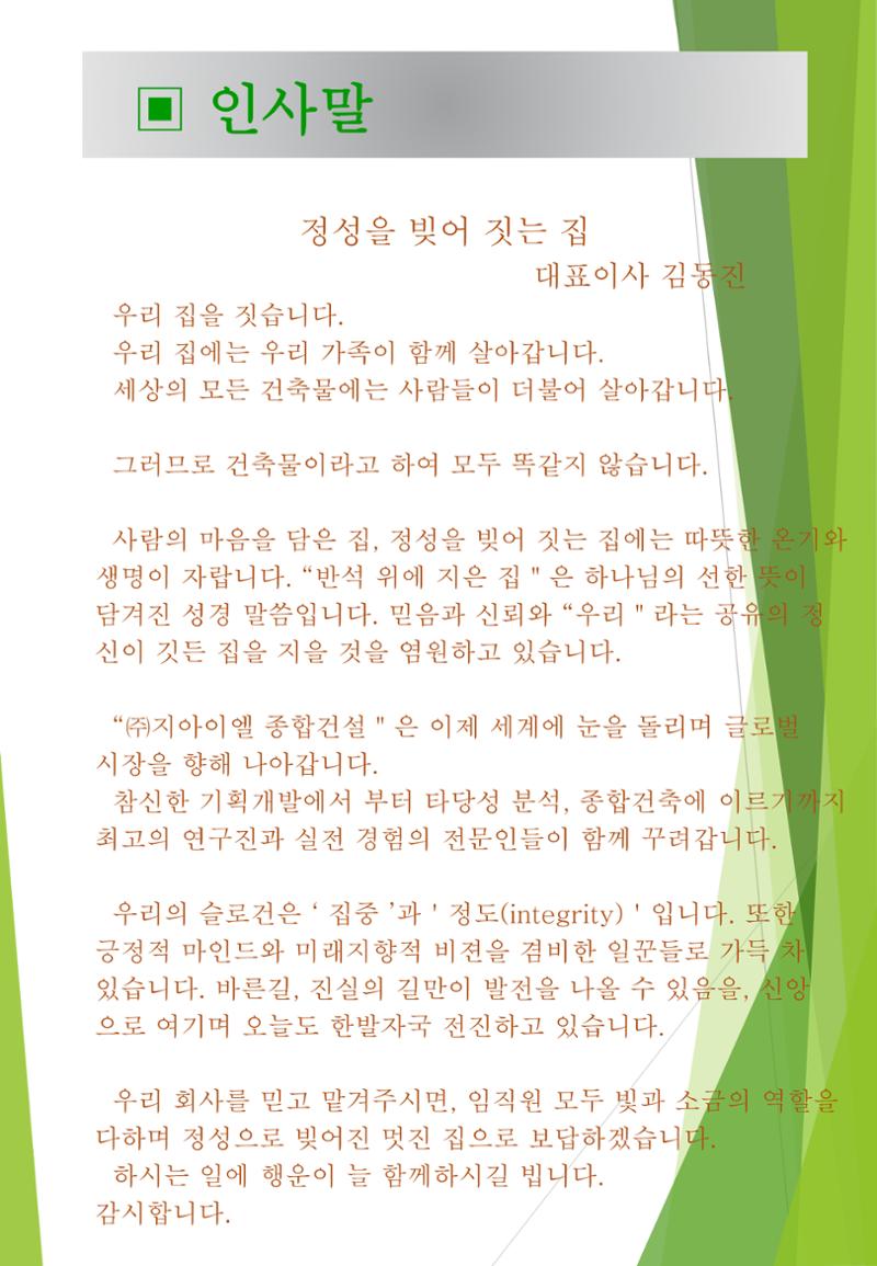 지아이엘종합건설지명원 2002년 3페이지