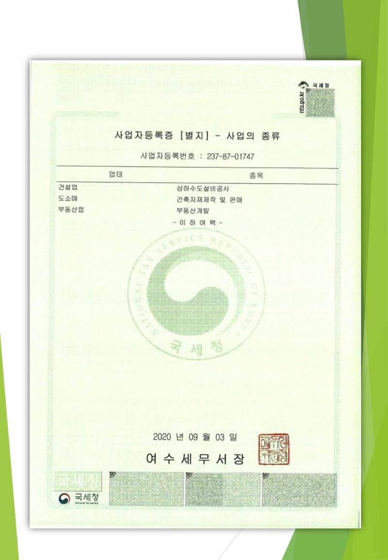 지아이엘종합건설지명원 2002년 5페이지
