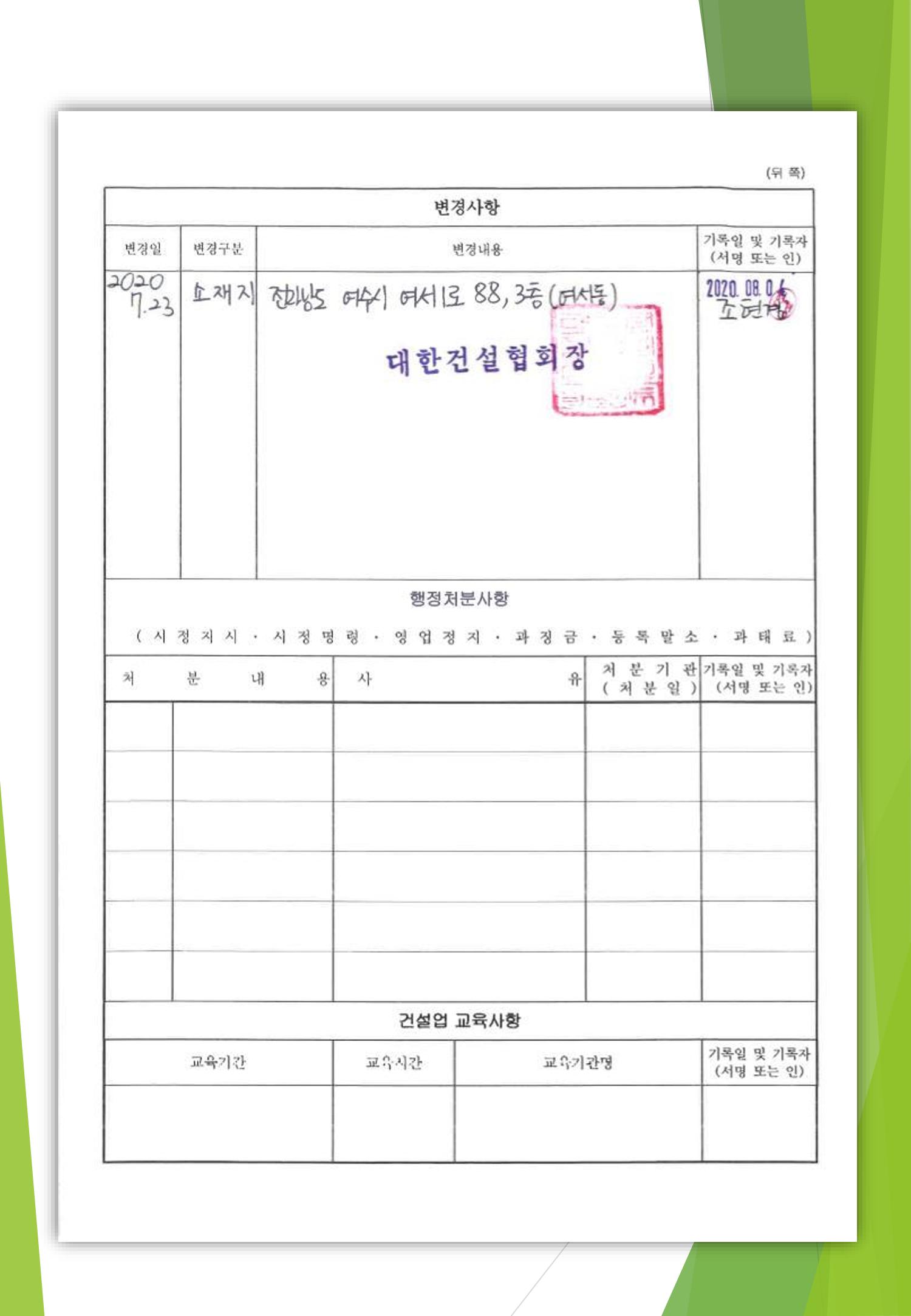 지아이엘종합건설지명원 2002년 7페이지