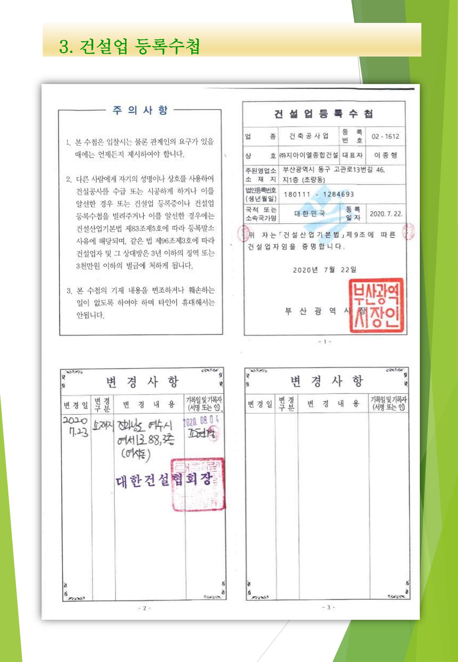 지아이엘종합건설지명원 2002년 8페이지