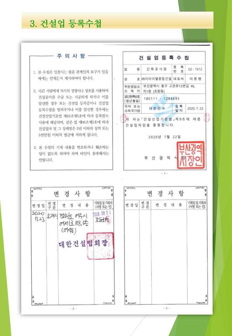 지아이엘종합건설지명원 2002년 8페이지