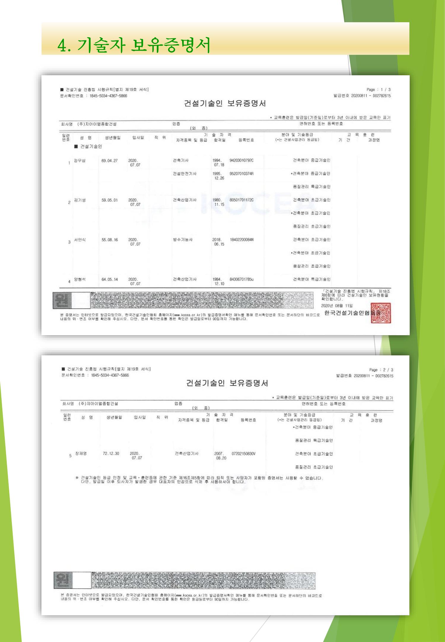 지아이엘종합건설지명원 2002년 9페이지