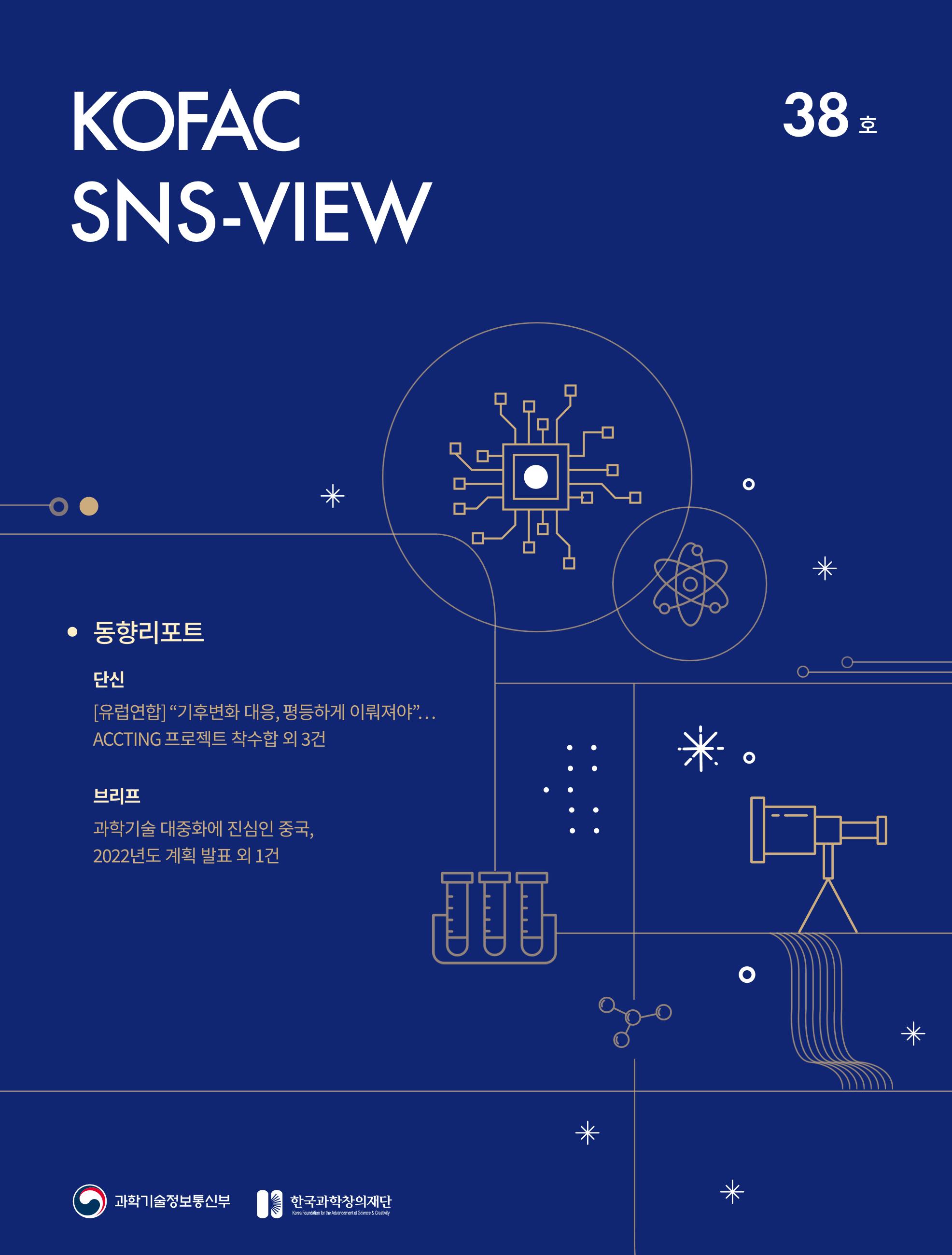한국과학창의재단_38호 1페이지