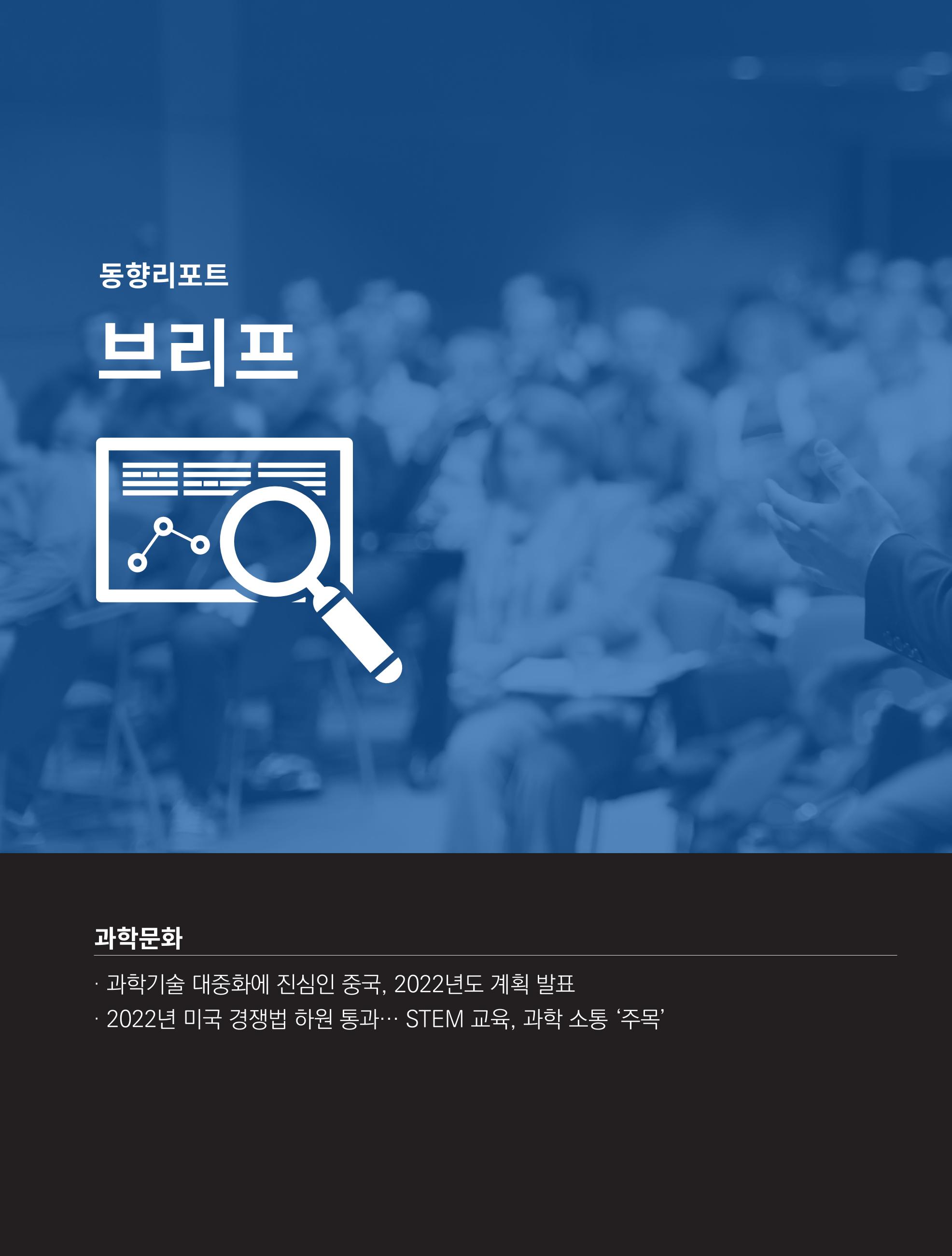 한국과학창의재단_38호 10페이지
