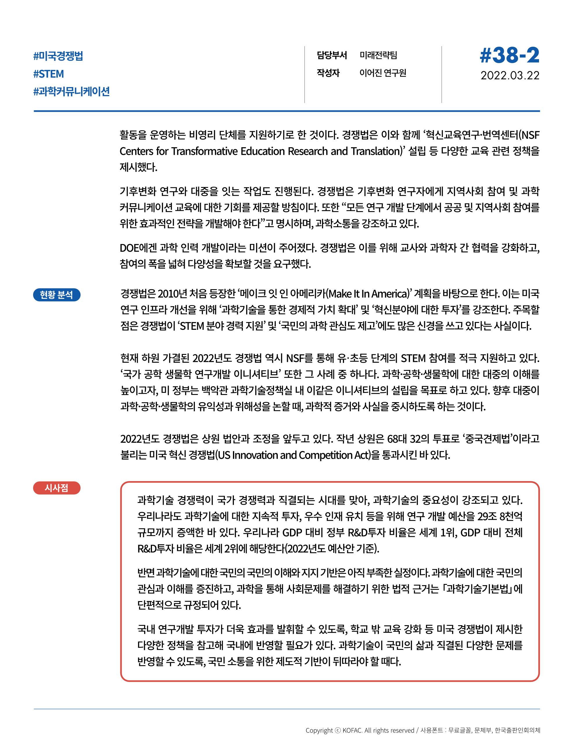한국과학창의재단_38호 15페이지