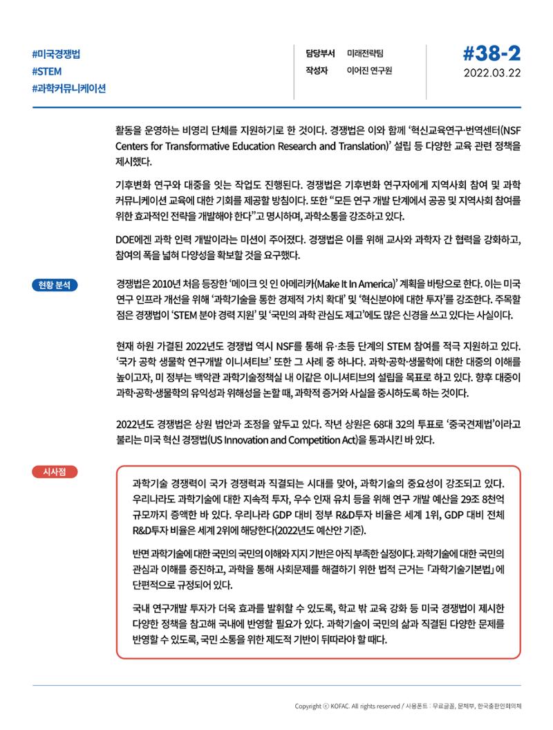한국과학창의재단_38호 15페이지