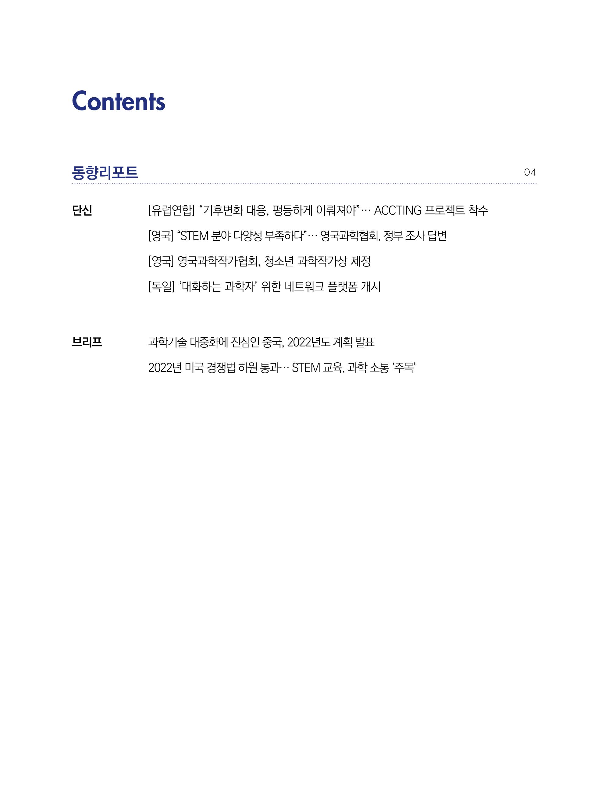 한국과학창의재단_38호 3페이지