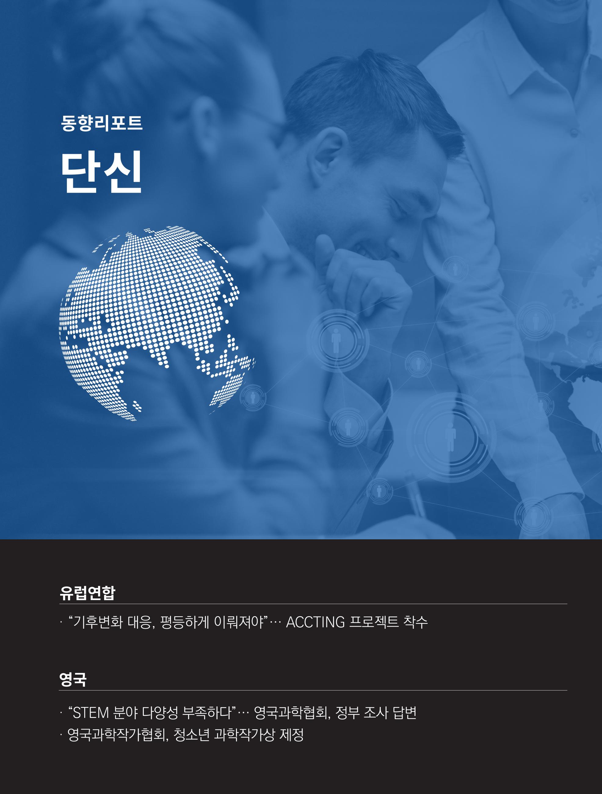 한국과학창의재단_38호 4페이지