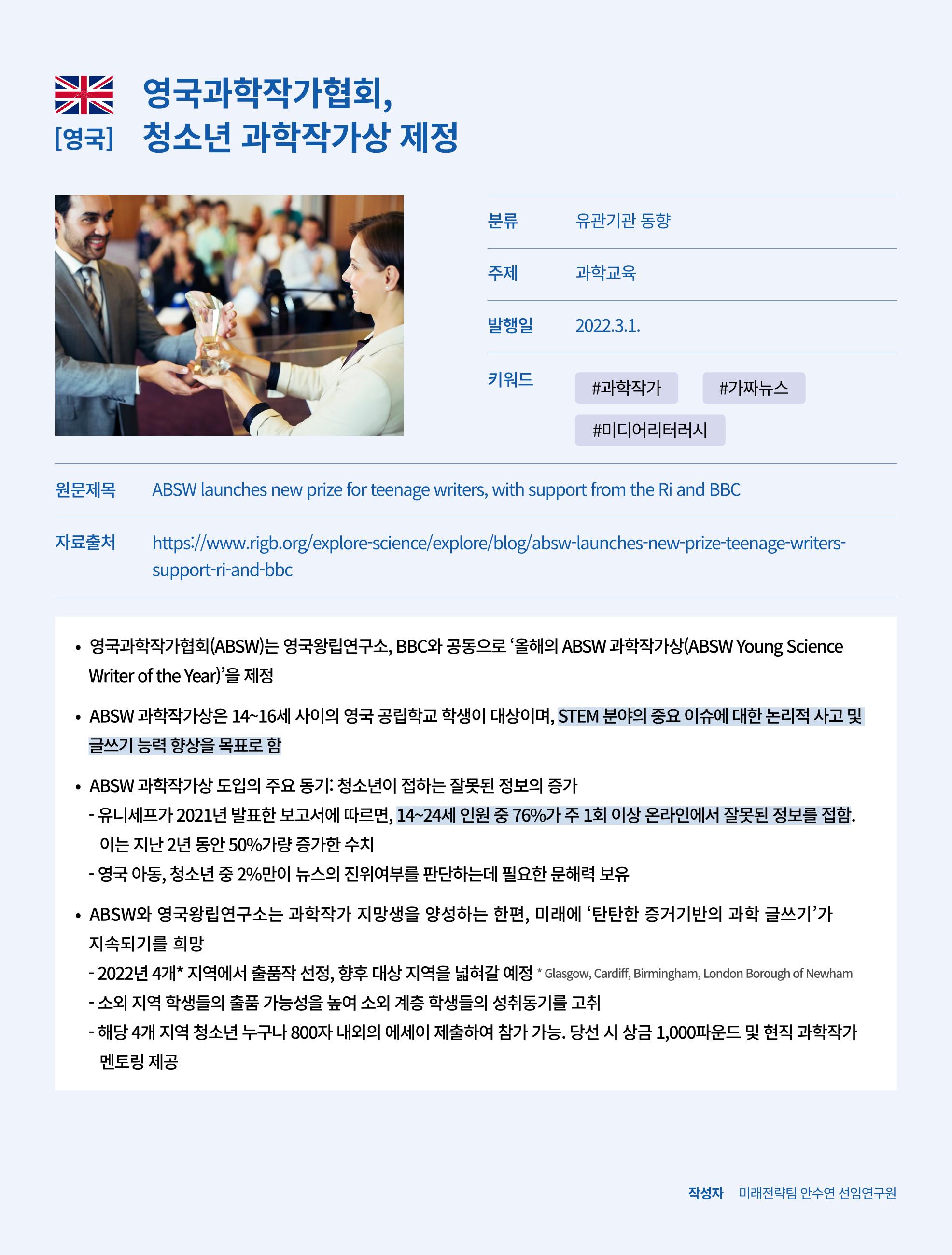 한국과학창의재단_38호 8페이지