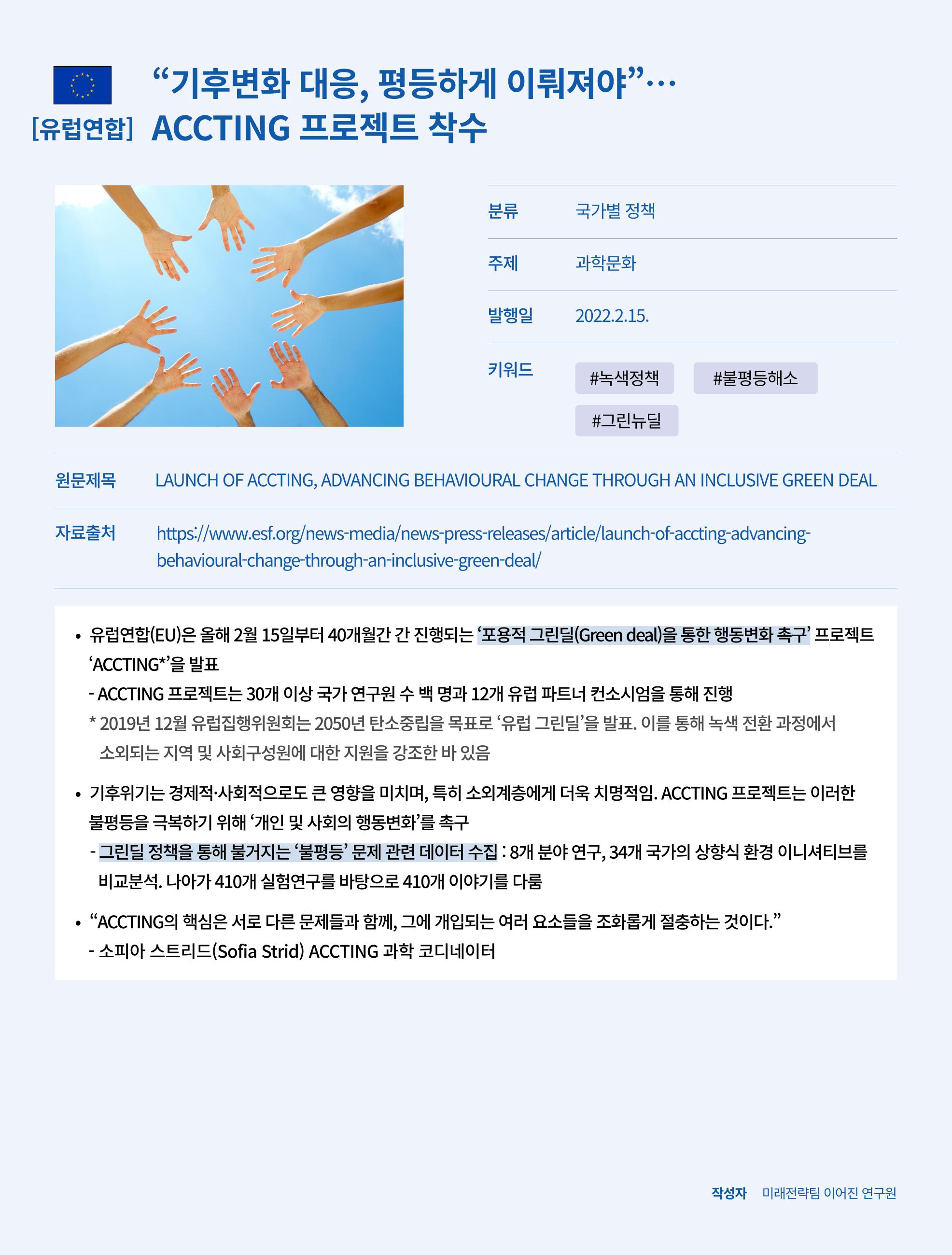 한국과학창의재단_38호_단신 1페이지