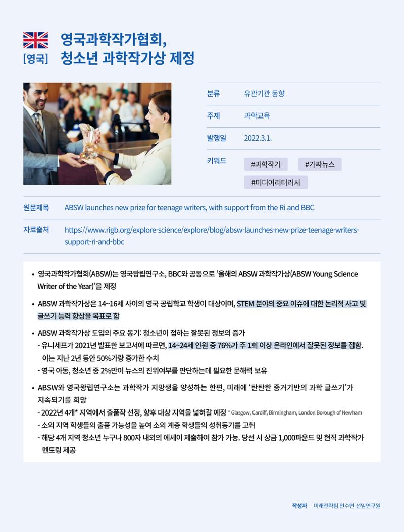 한국과학창의재단_38호_단신 3페이지