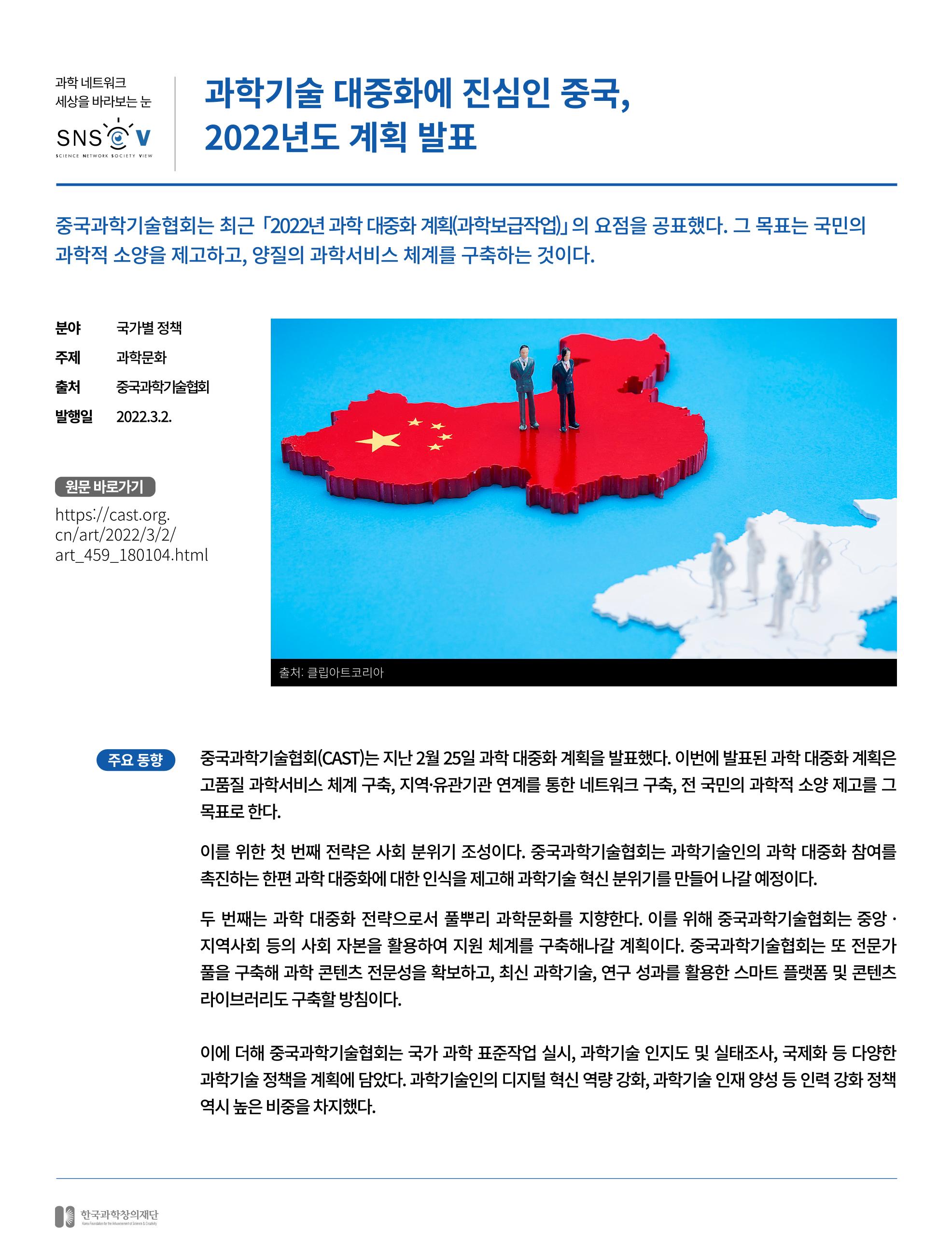 한국과학창의재단_38호_브리프 1페이지