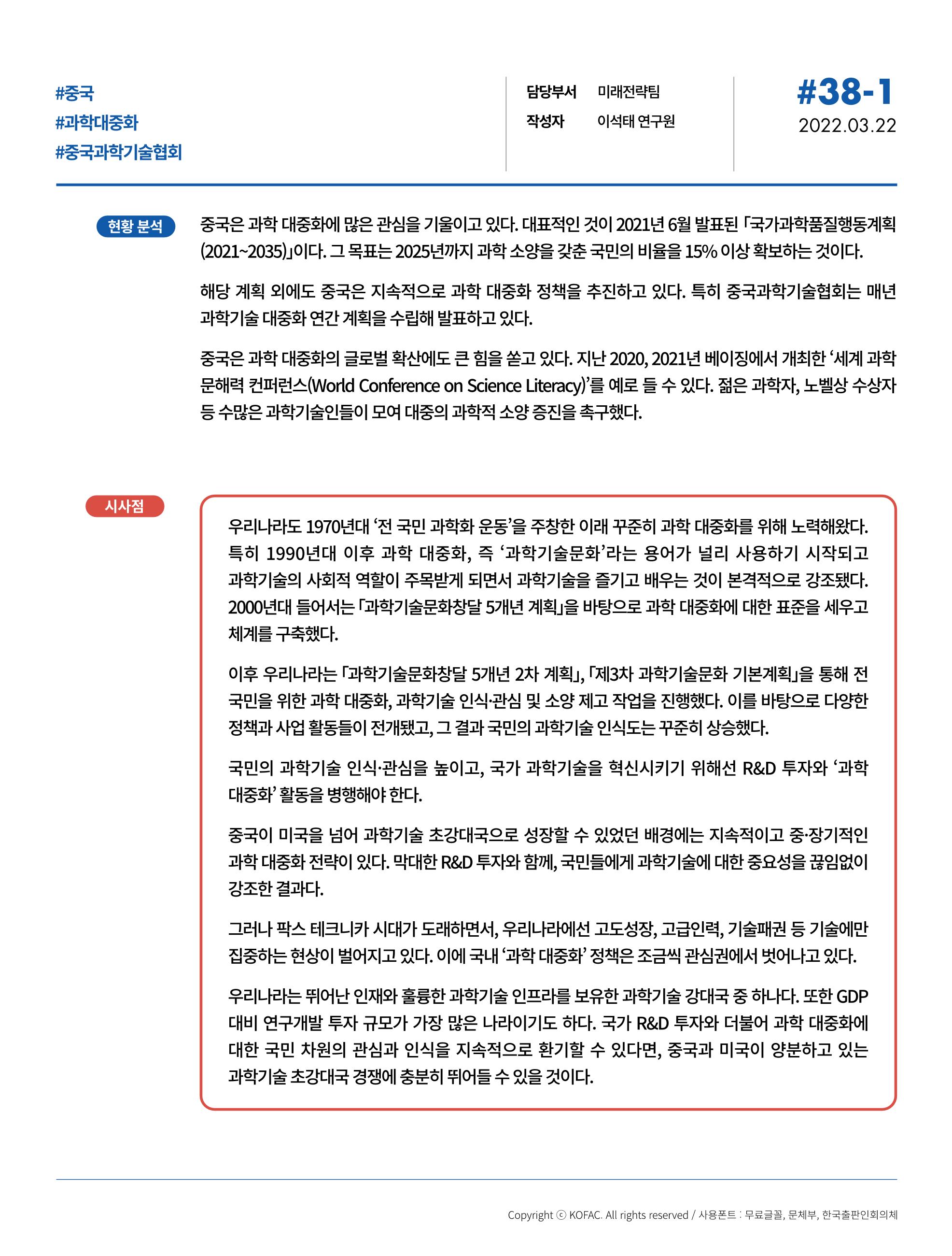 한국과학창의재단_38호_브리프 2페이지