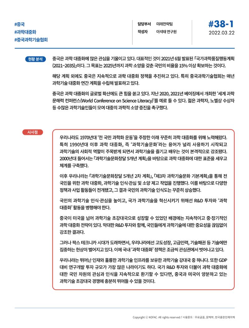 한국과학창의재단_38호_브리프 2페이지