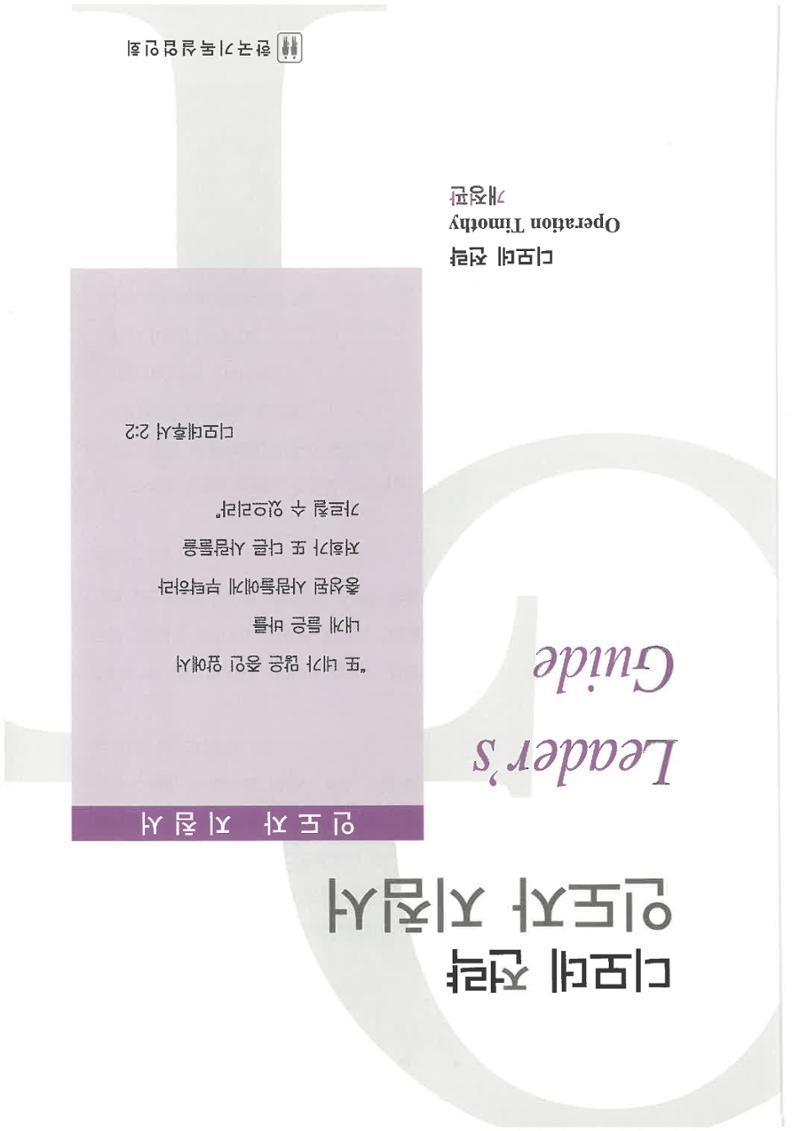 디모데전략 1페이지