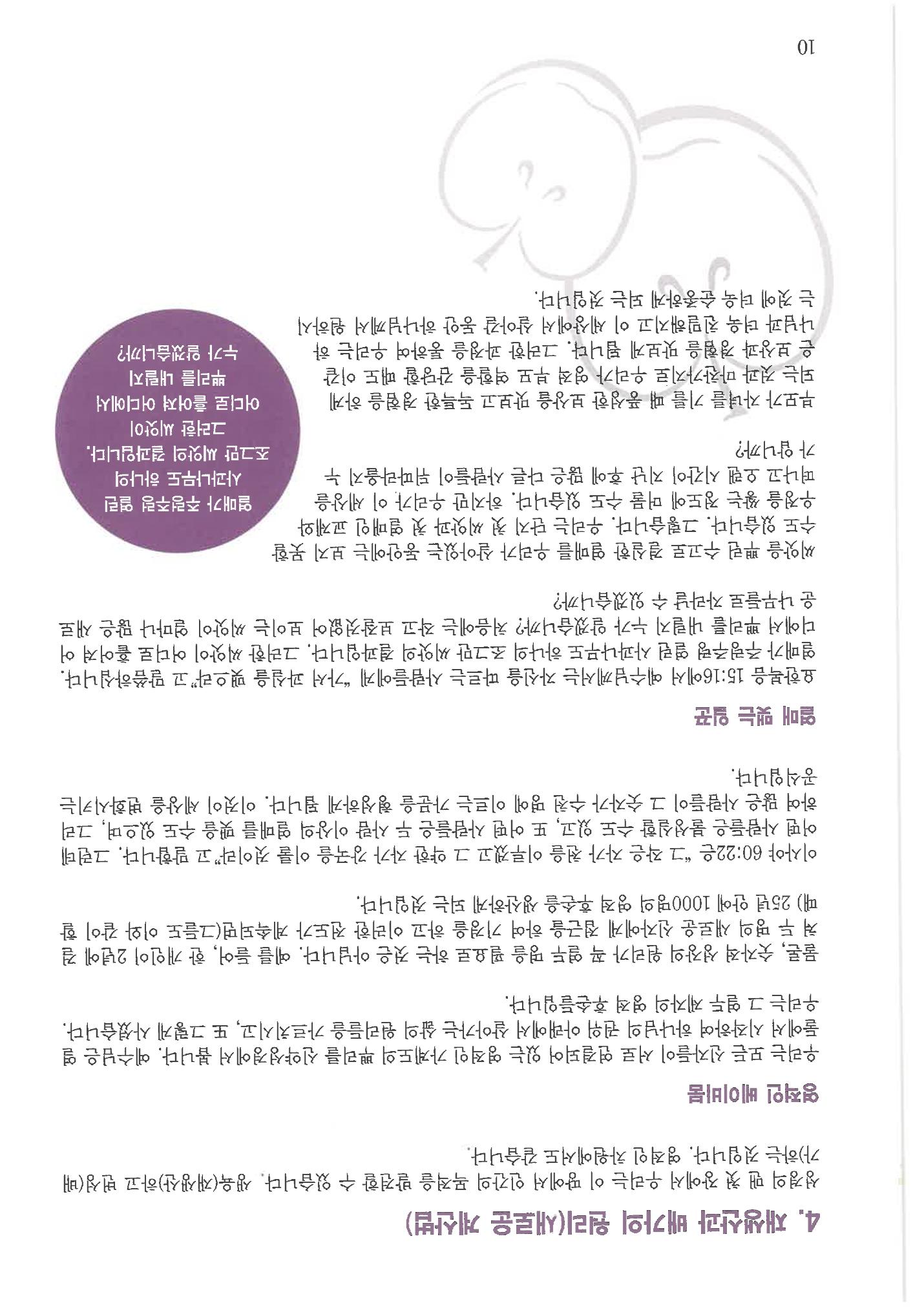 디모데전략 10페이지