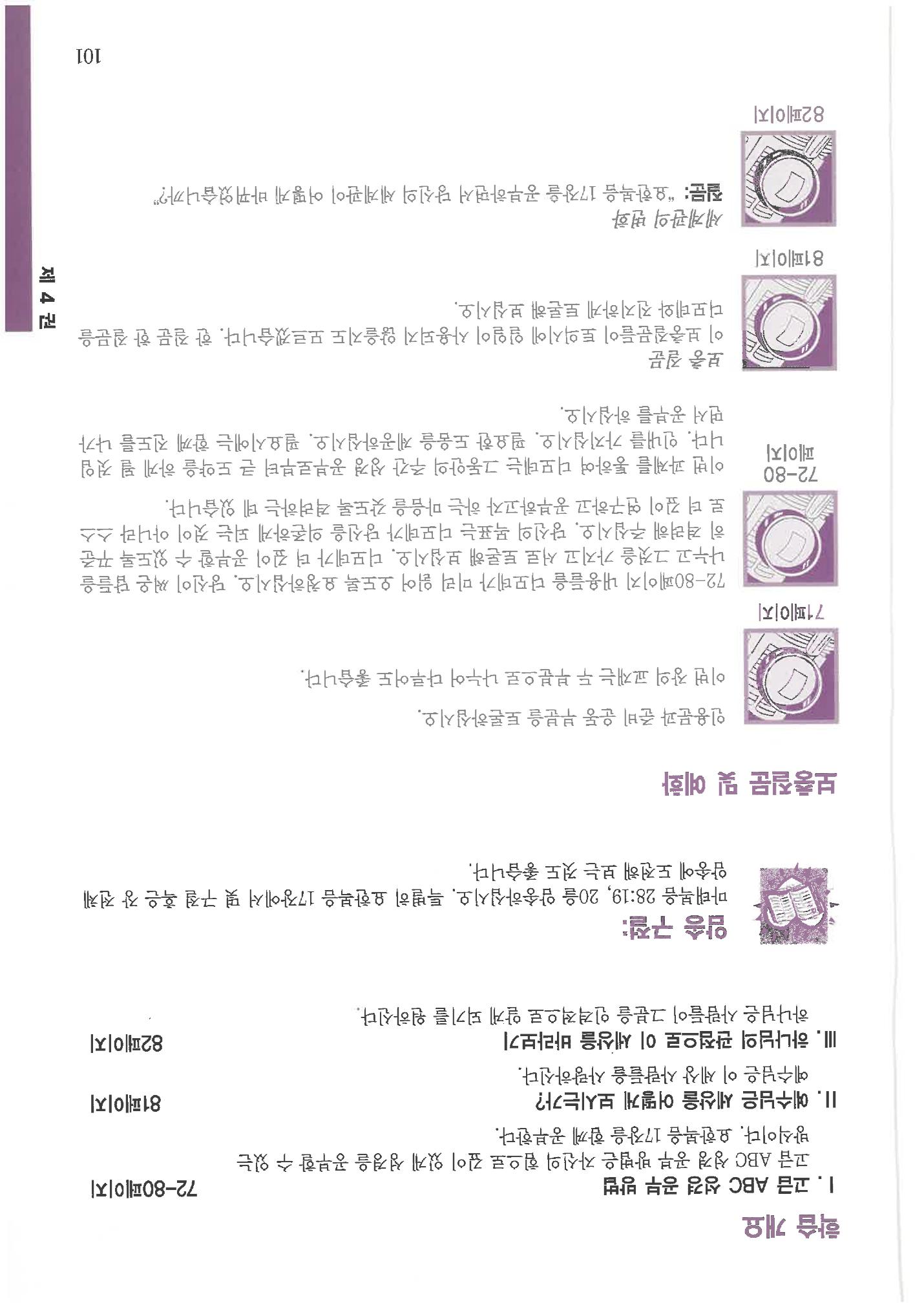 디모데전략 101페이지