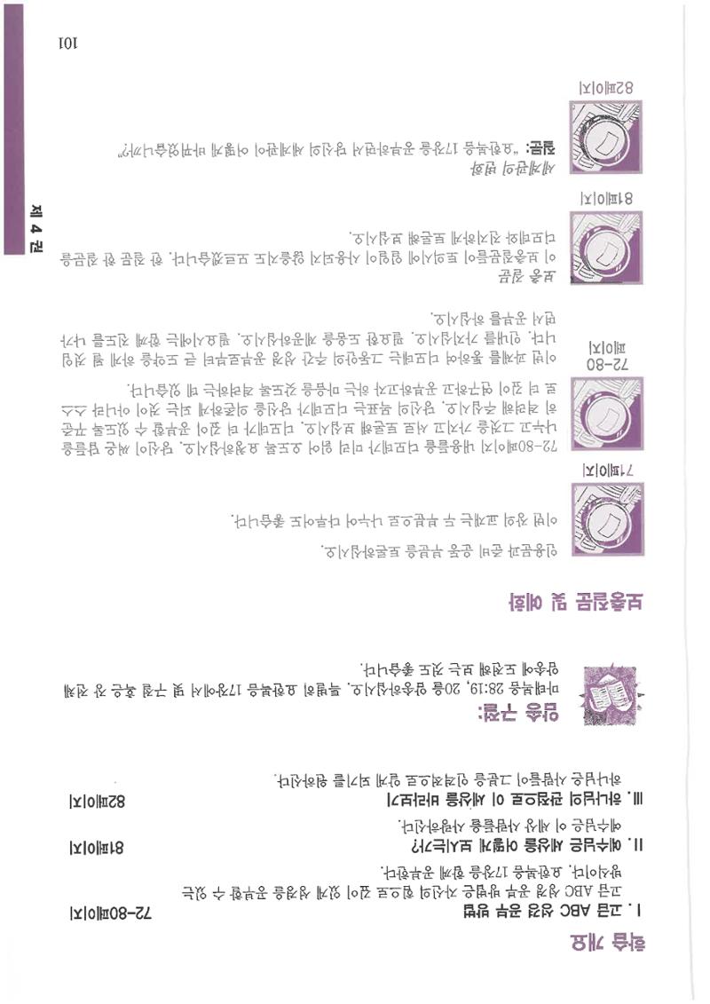 디모데전략 101페이지