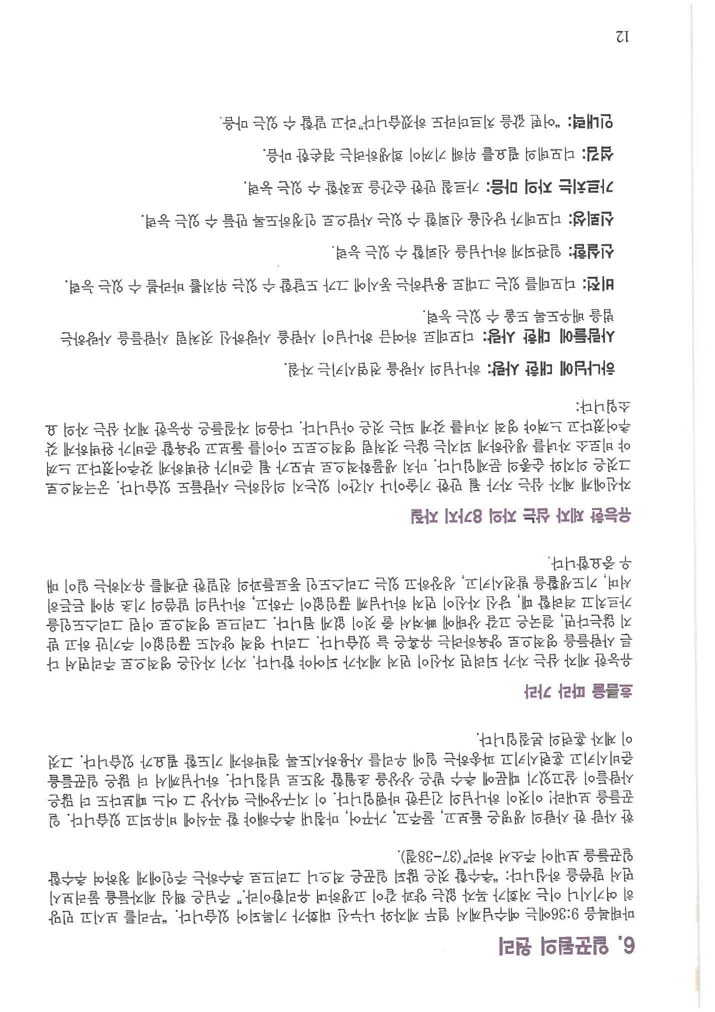 디모데전략 12페이지