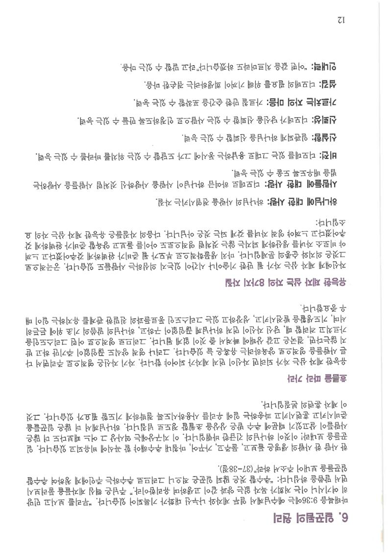 디모데전략 12페이지