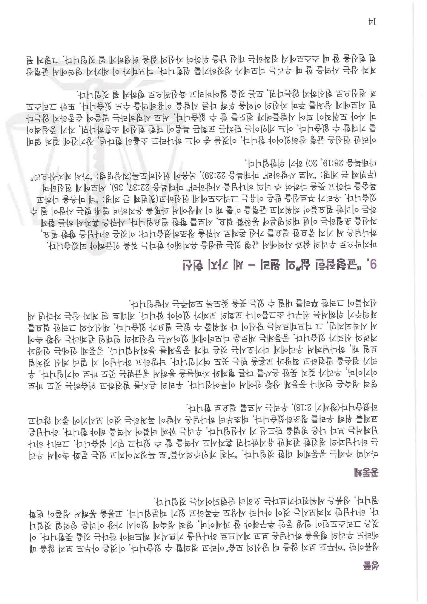 디모데전략 14페이지