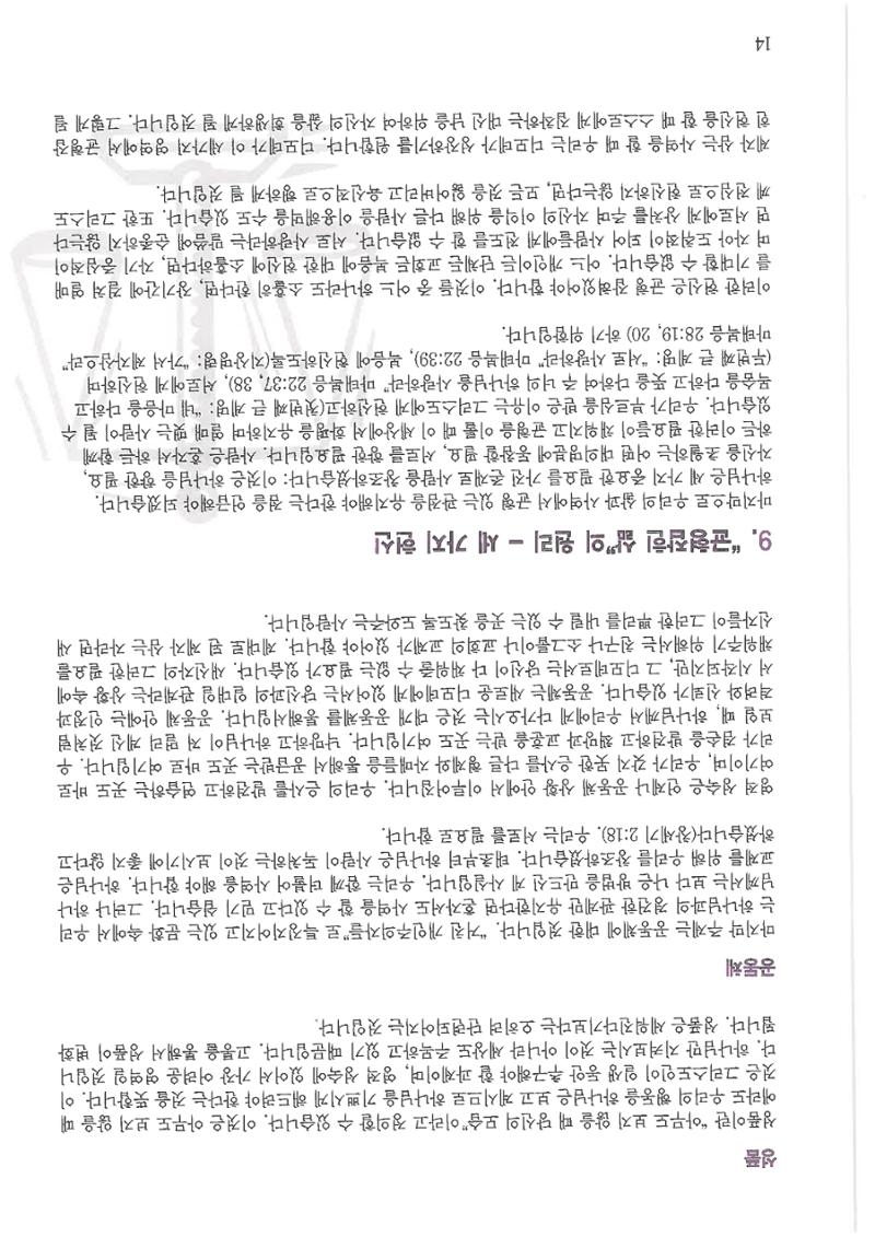 디모데전략 14페이지