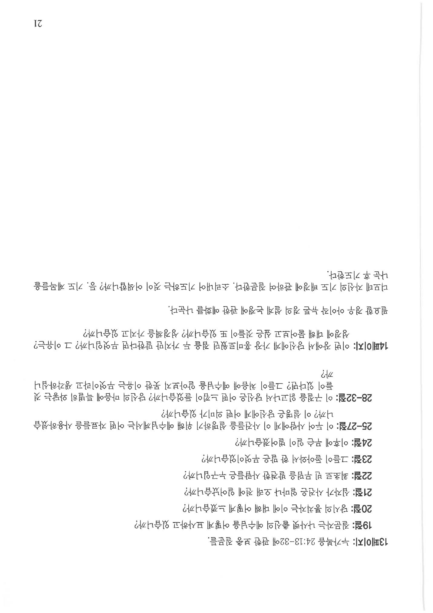 디모데전략 21페이지