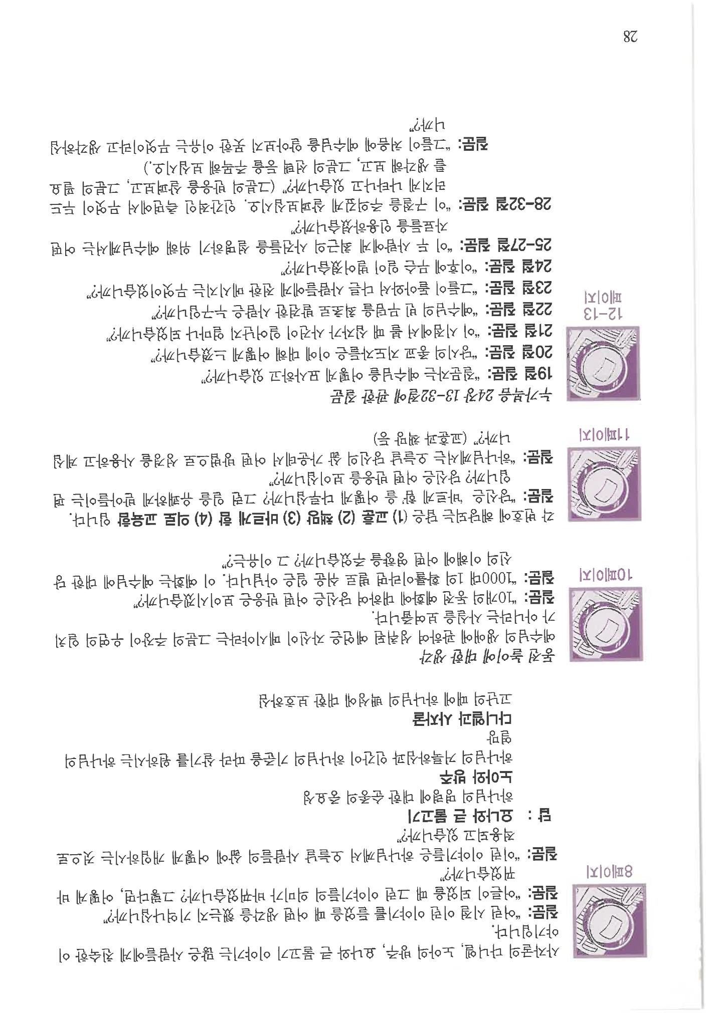 디모데전략 28페이지