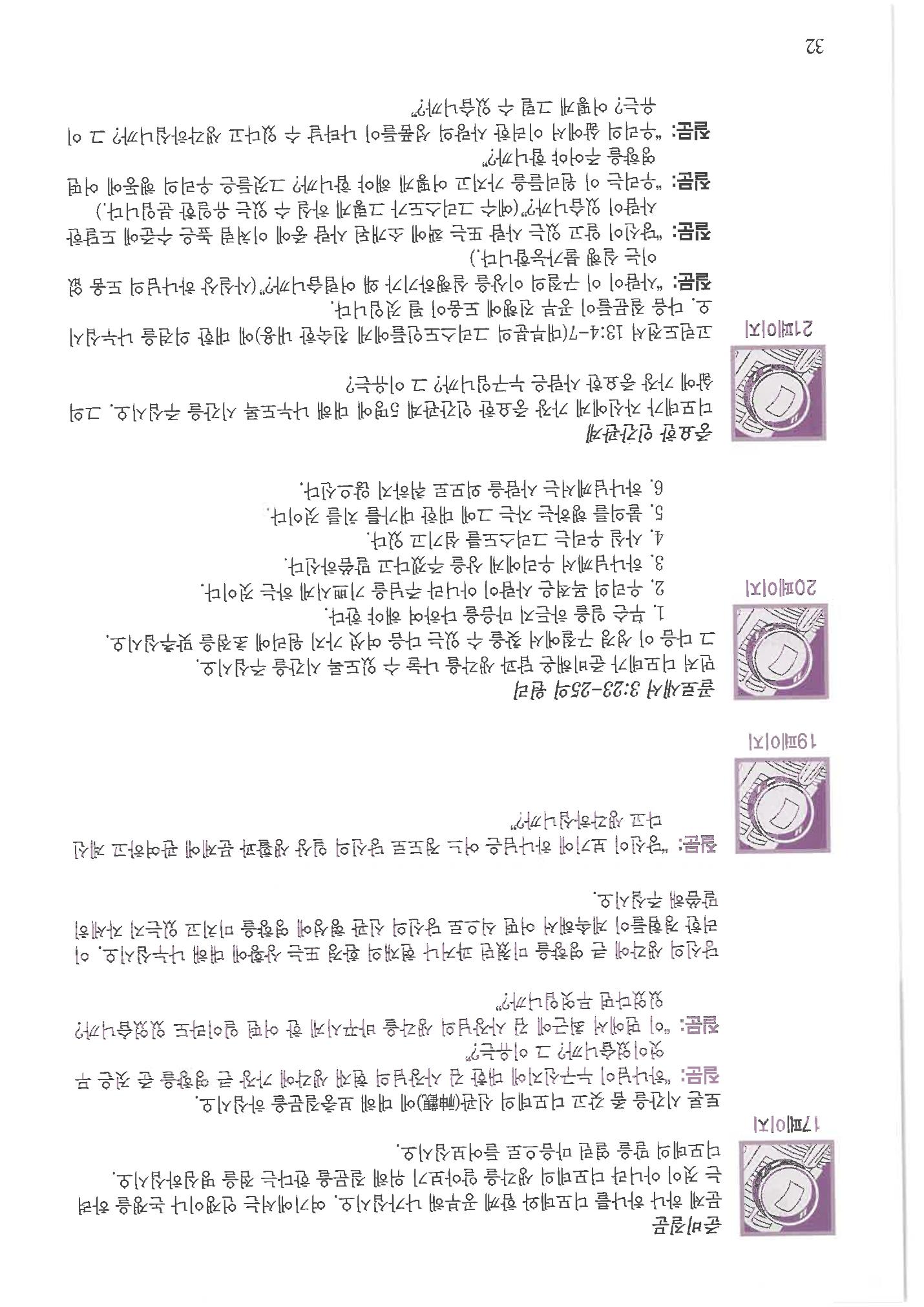 디모데전략 32페이지