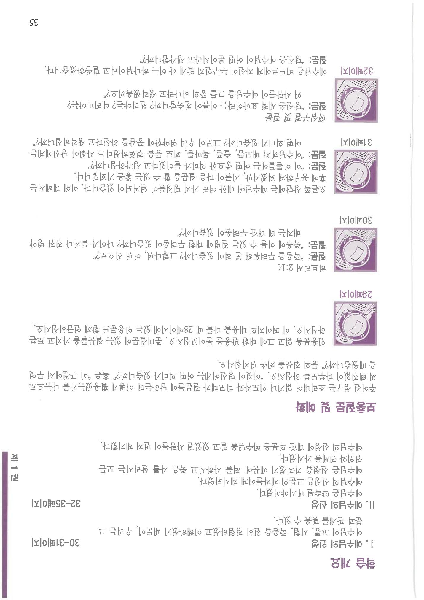 디모데전략 35페이지