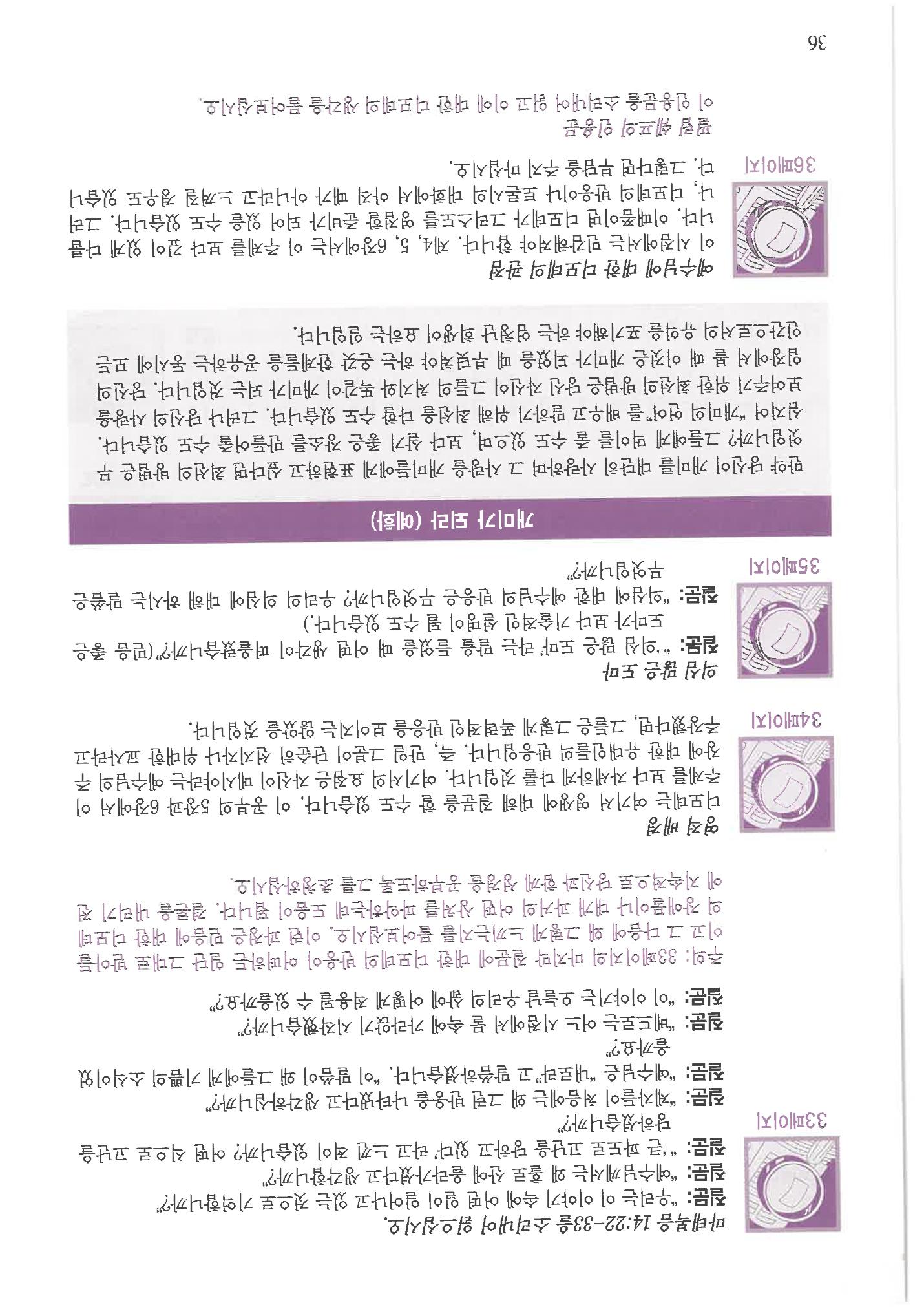 디모데전략 36페이지