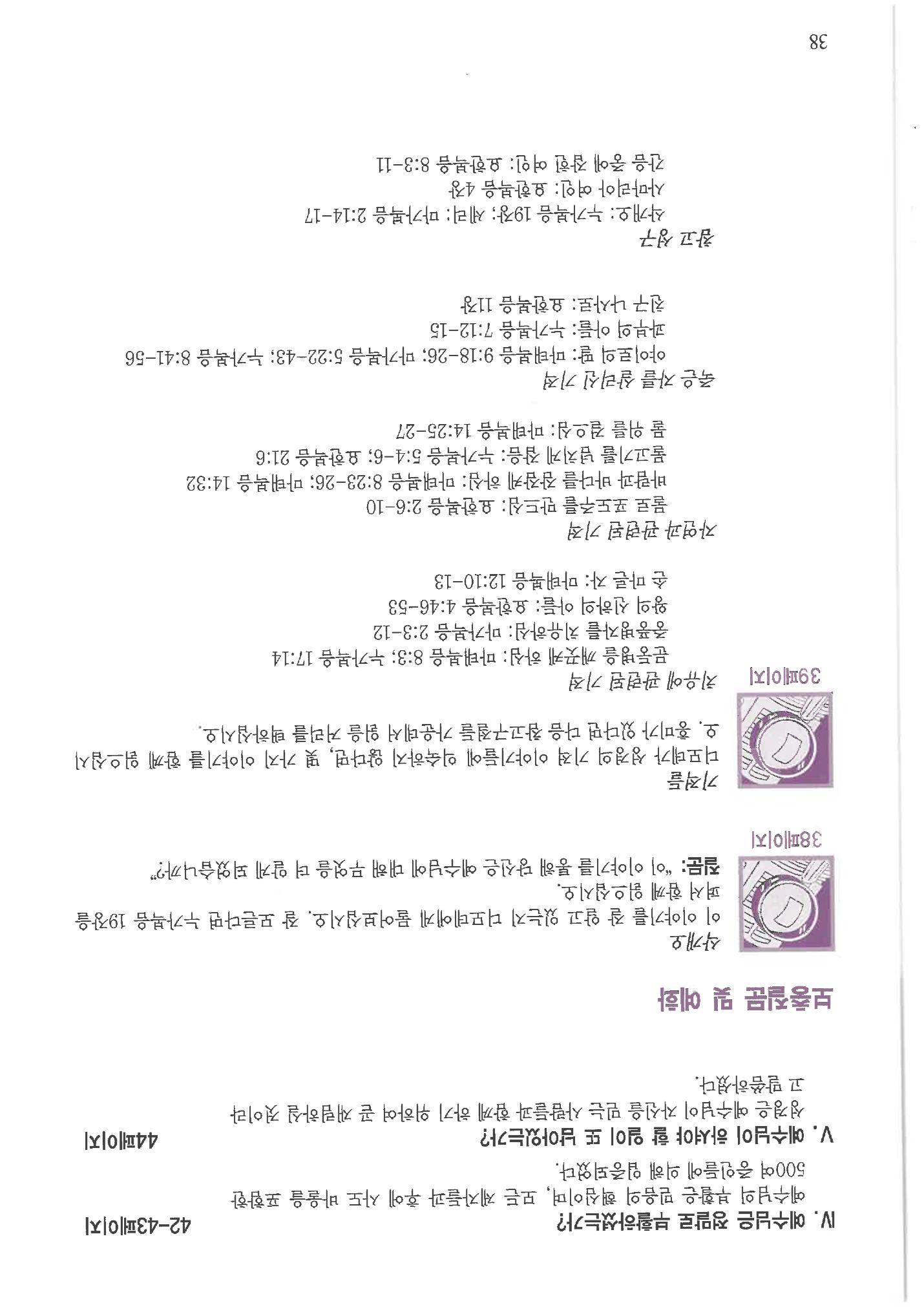 디모데전략 38페이지