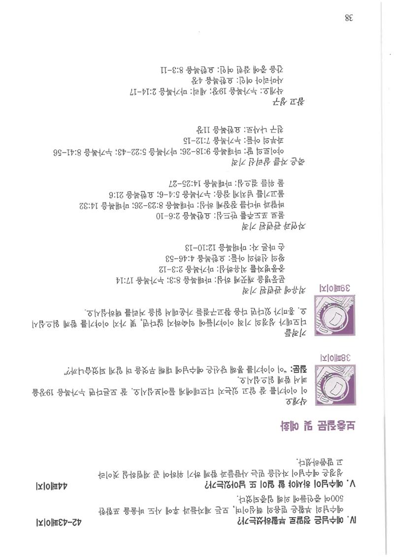 디모데전략 38페이지