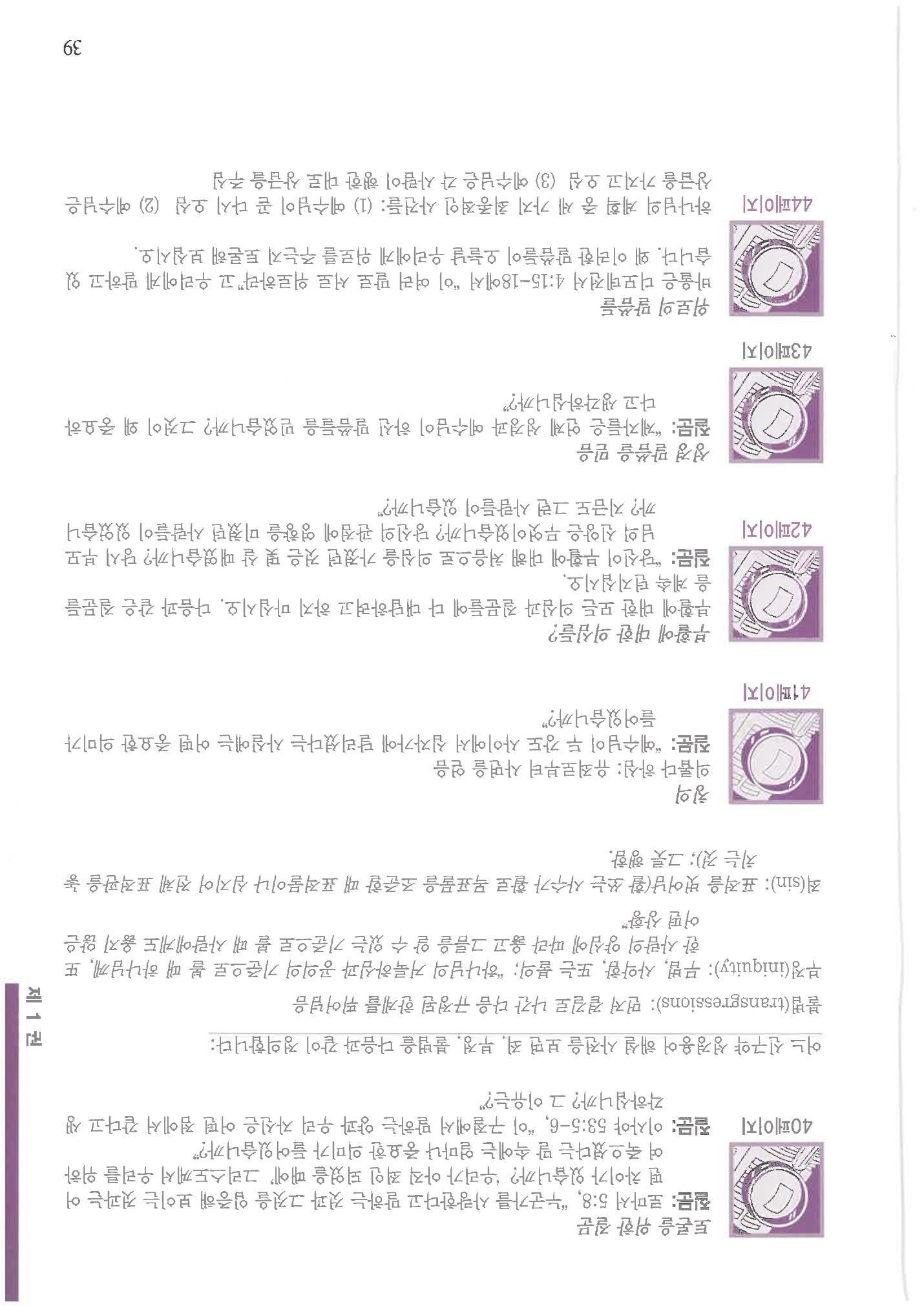 디모데전략 39페이지
