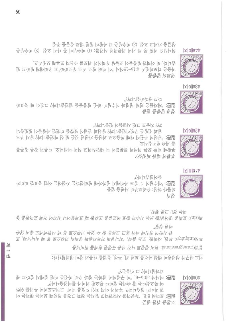 디모데전략 39페이지