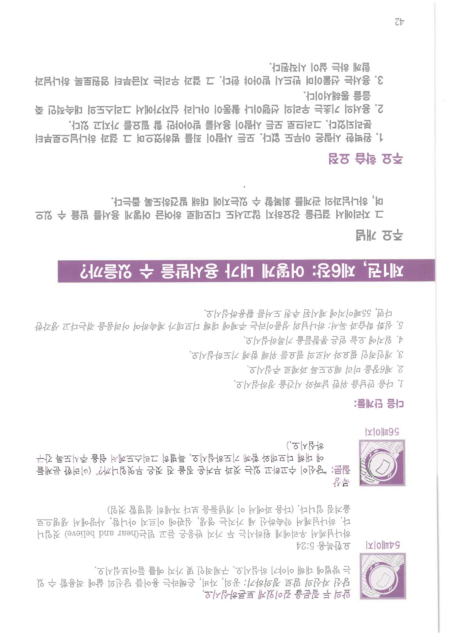 디모데전략 42페이지