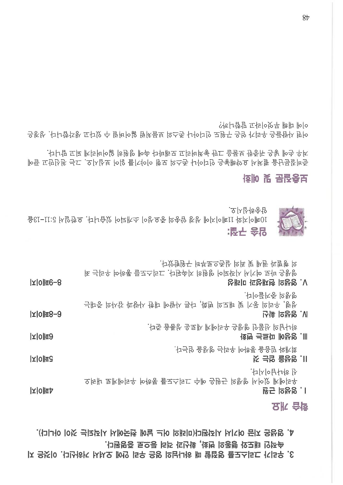 디모데전략 48페이지