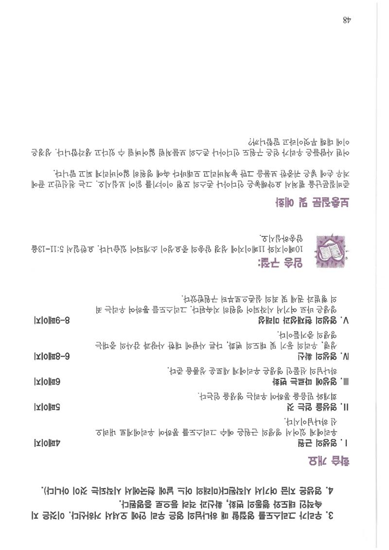 디모데전략 48페이지