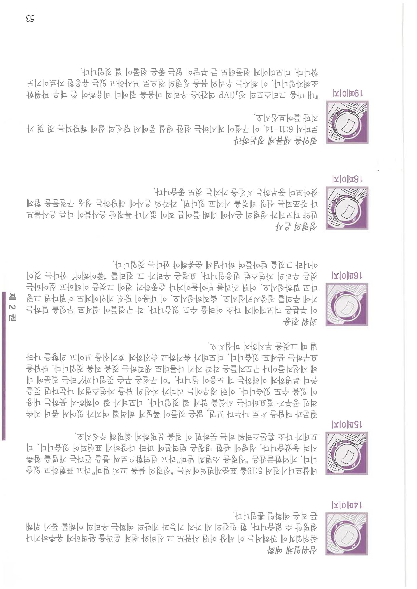 디모데전략 53페이지