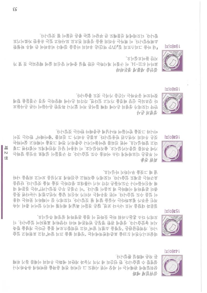 디모데전략 53페이지