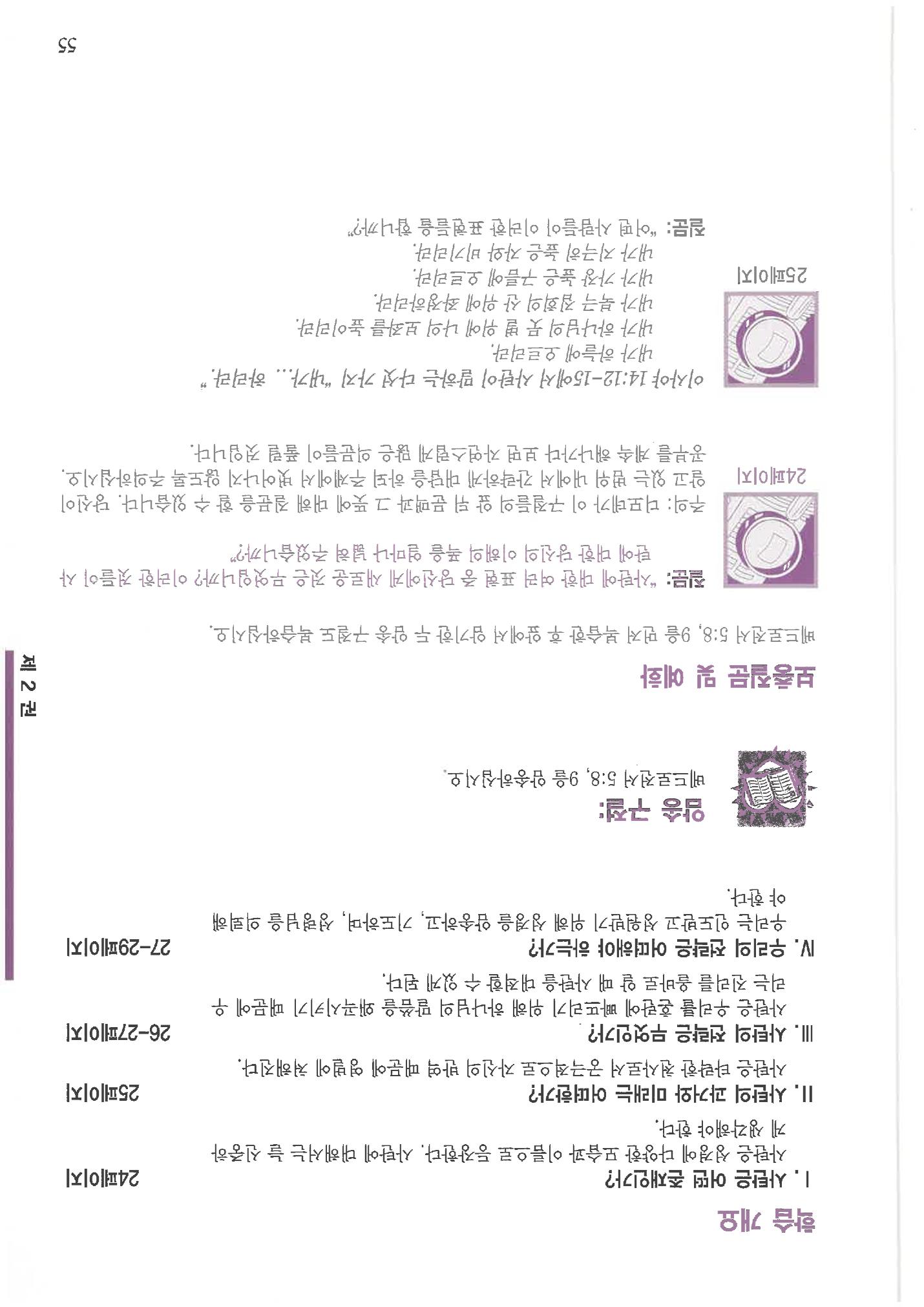 디모데전략 55페이지