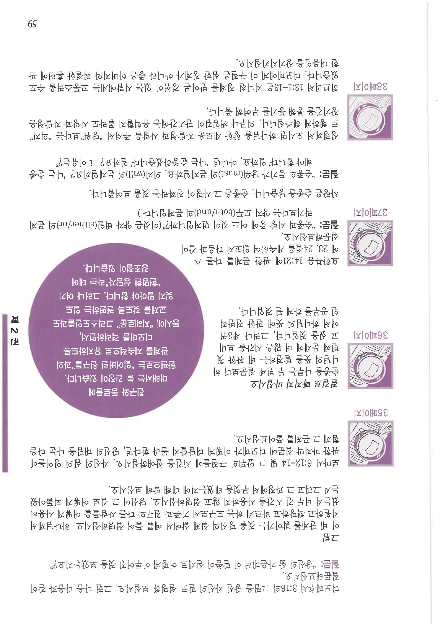 디모데전략 59페이지