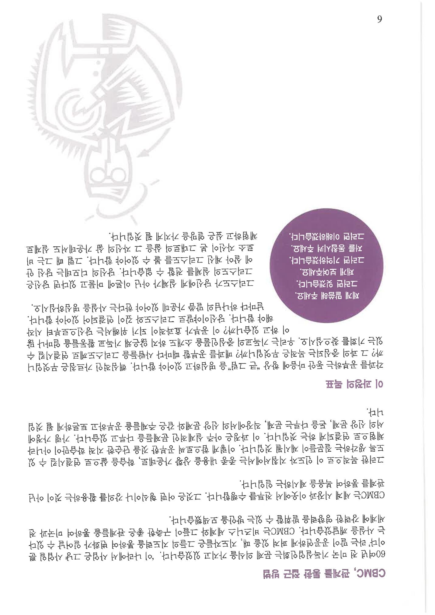 디모데전략 6페이지