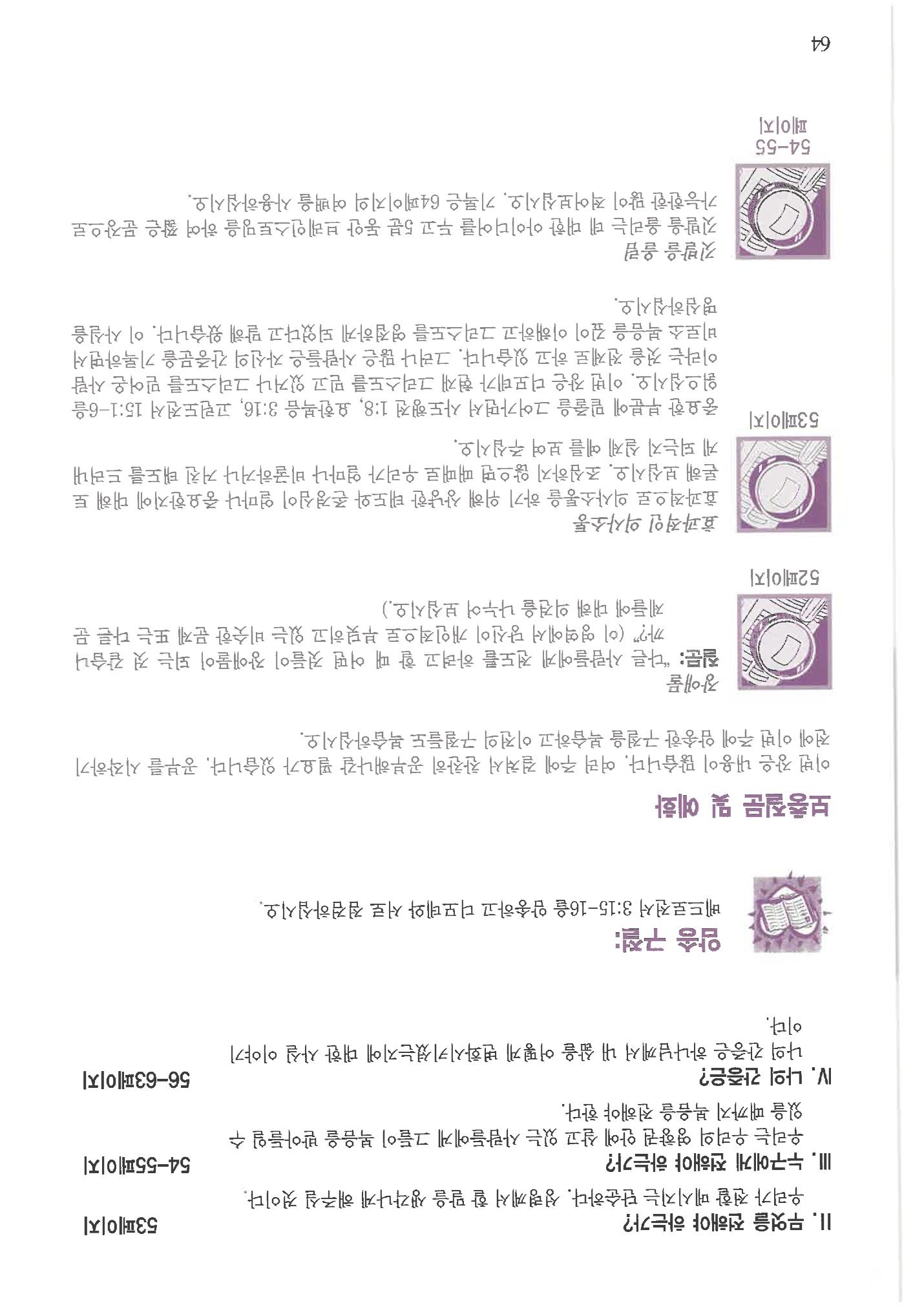 디모데전략 64페이지