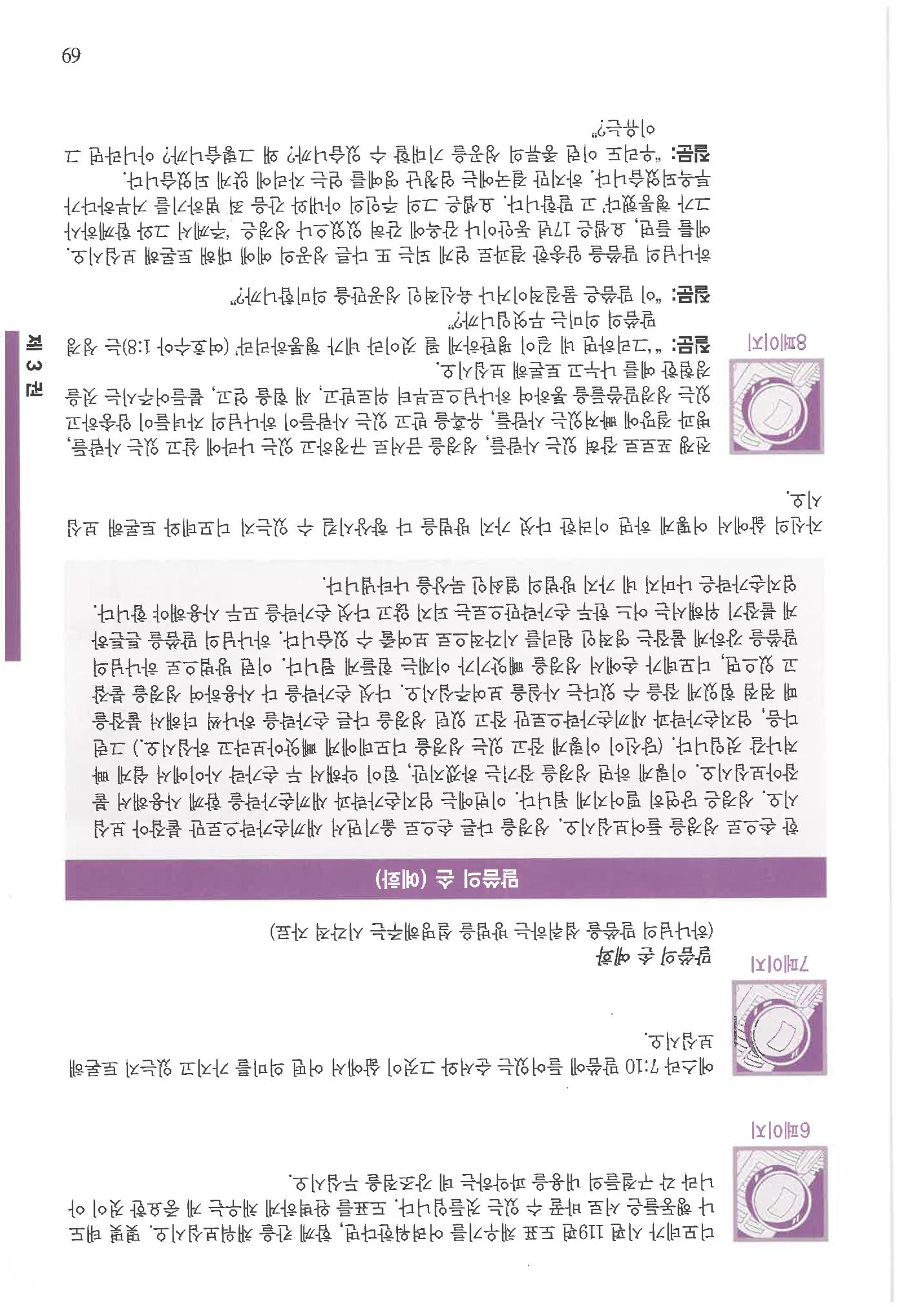 디모데전략 69페이지