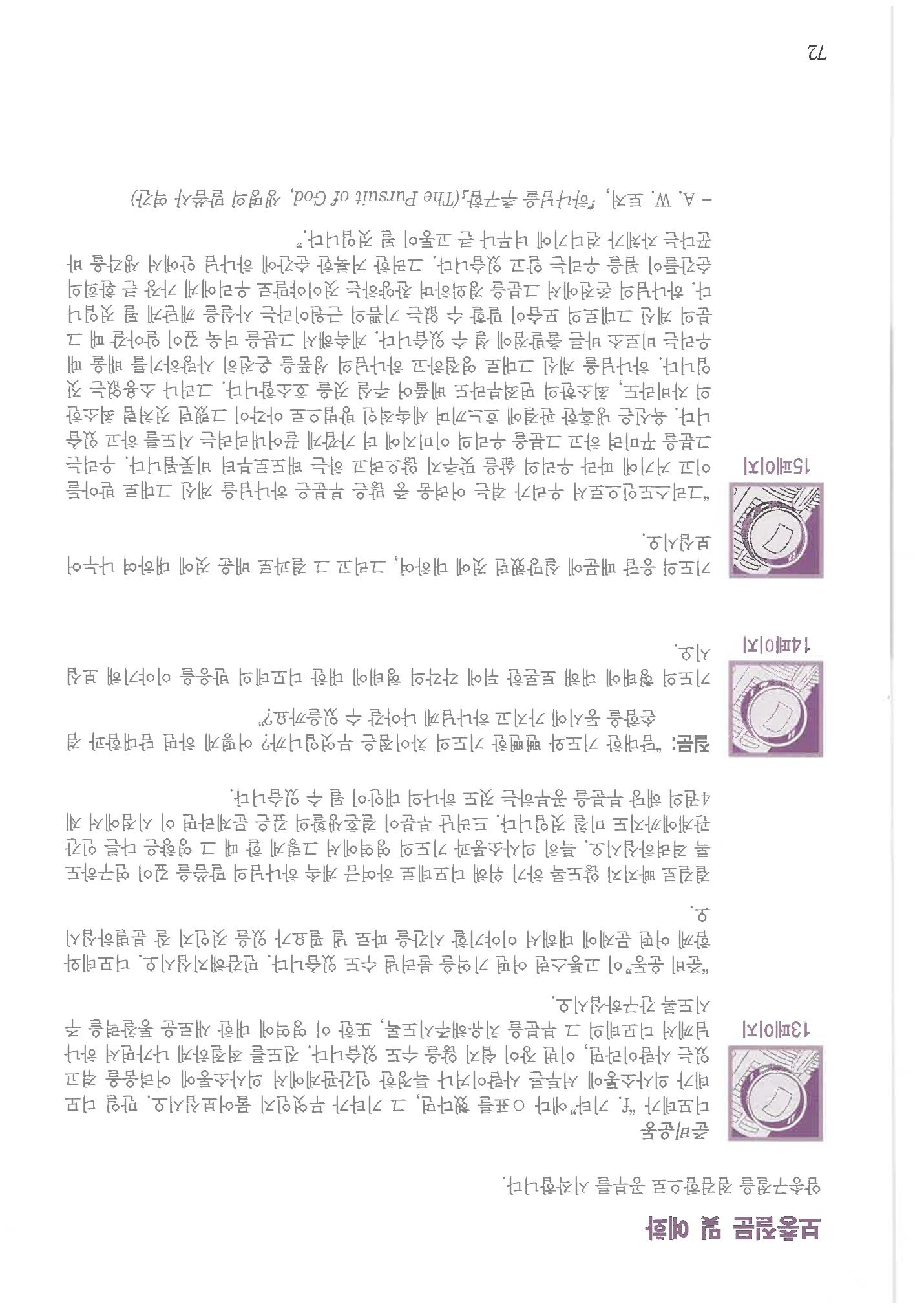디모데전략 72페이지