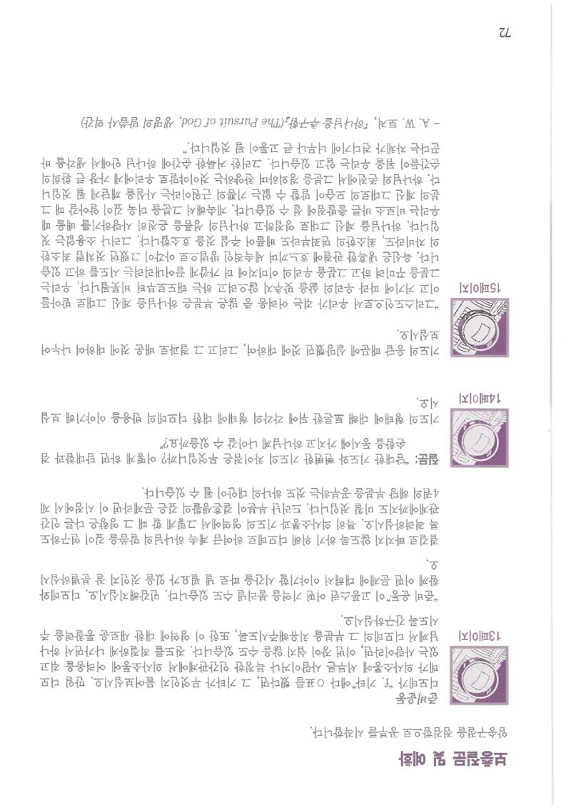디모데전략 72페이지