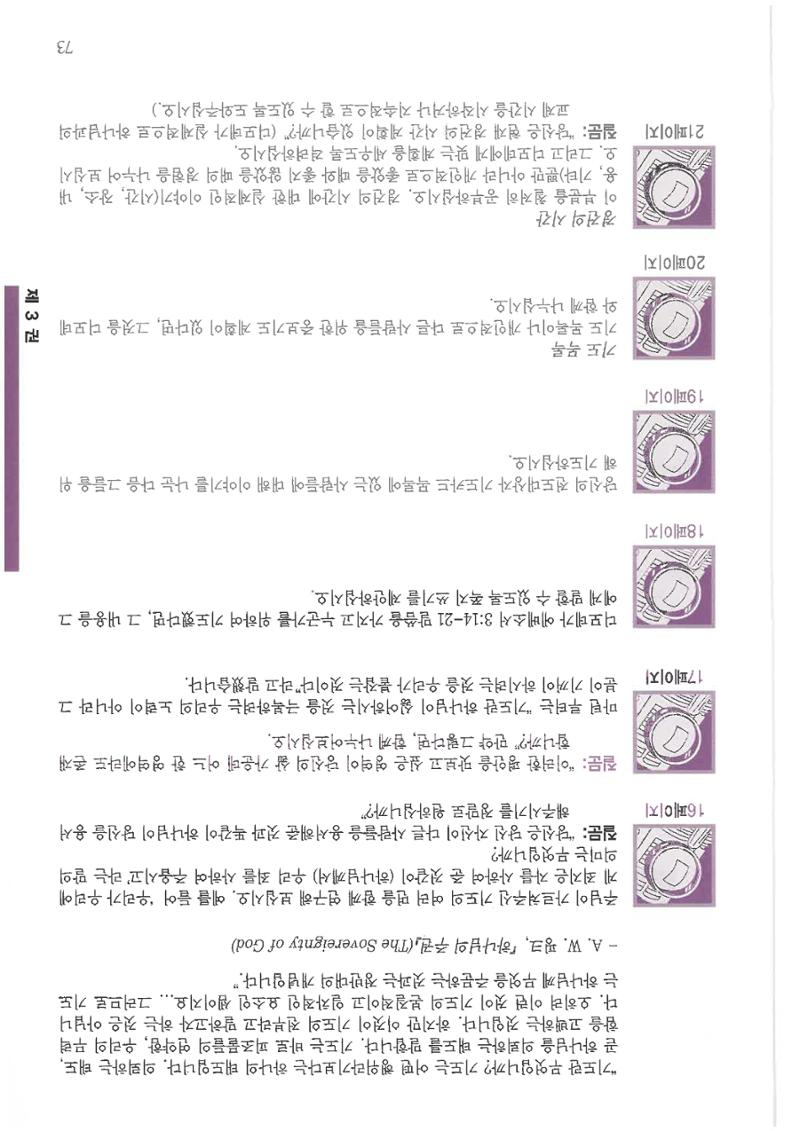 디모데전략 73페이지