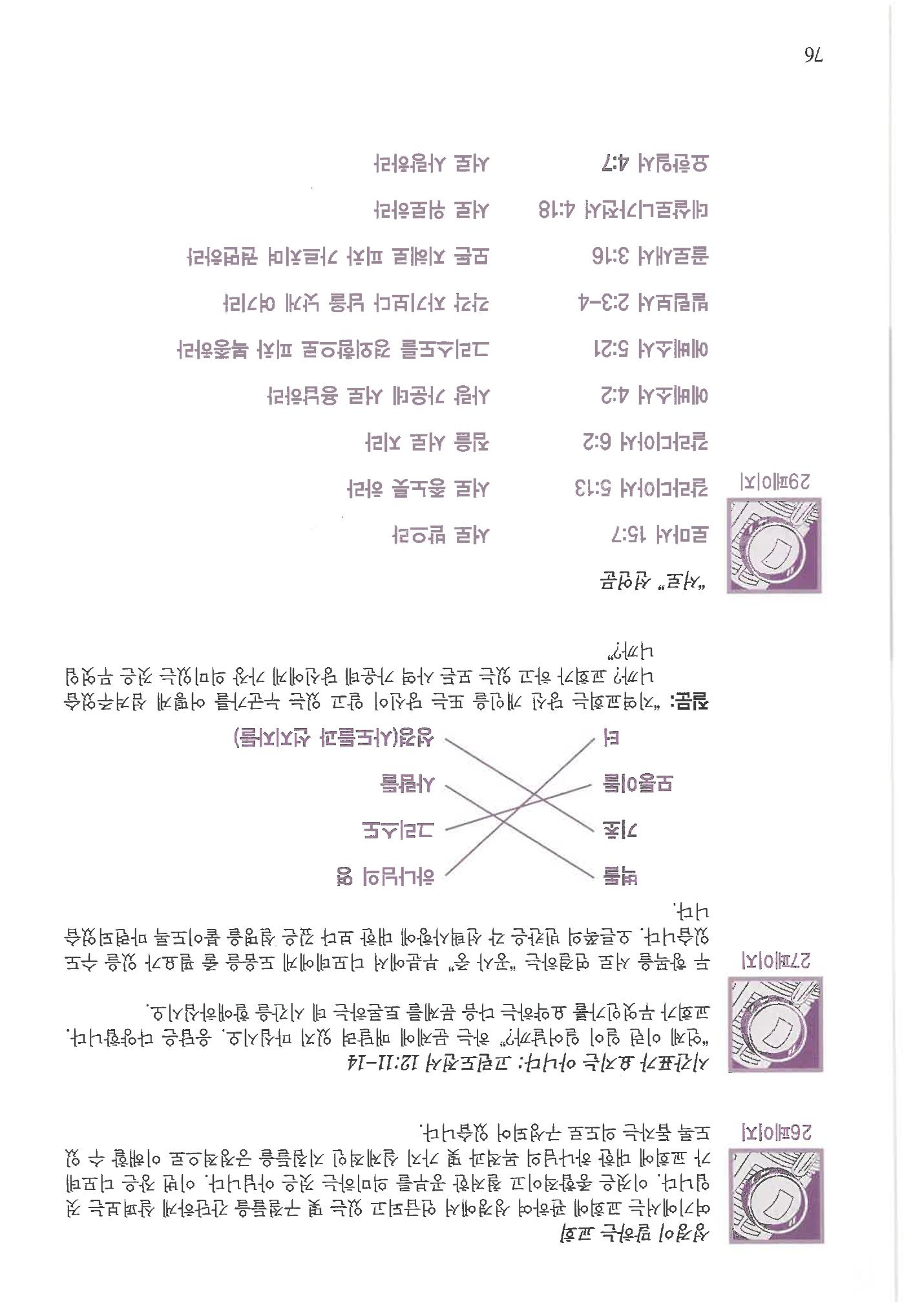디모데전략 76페이지