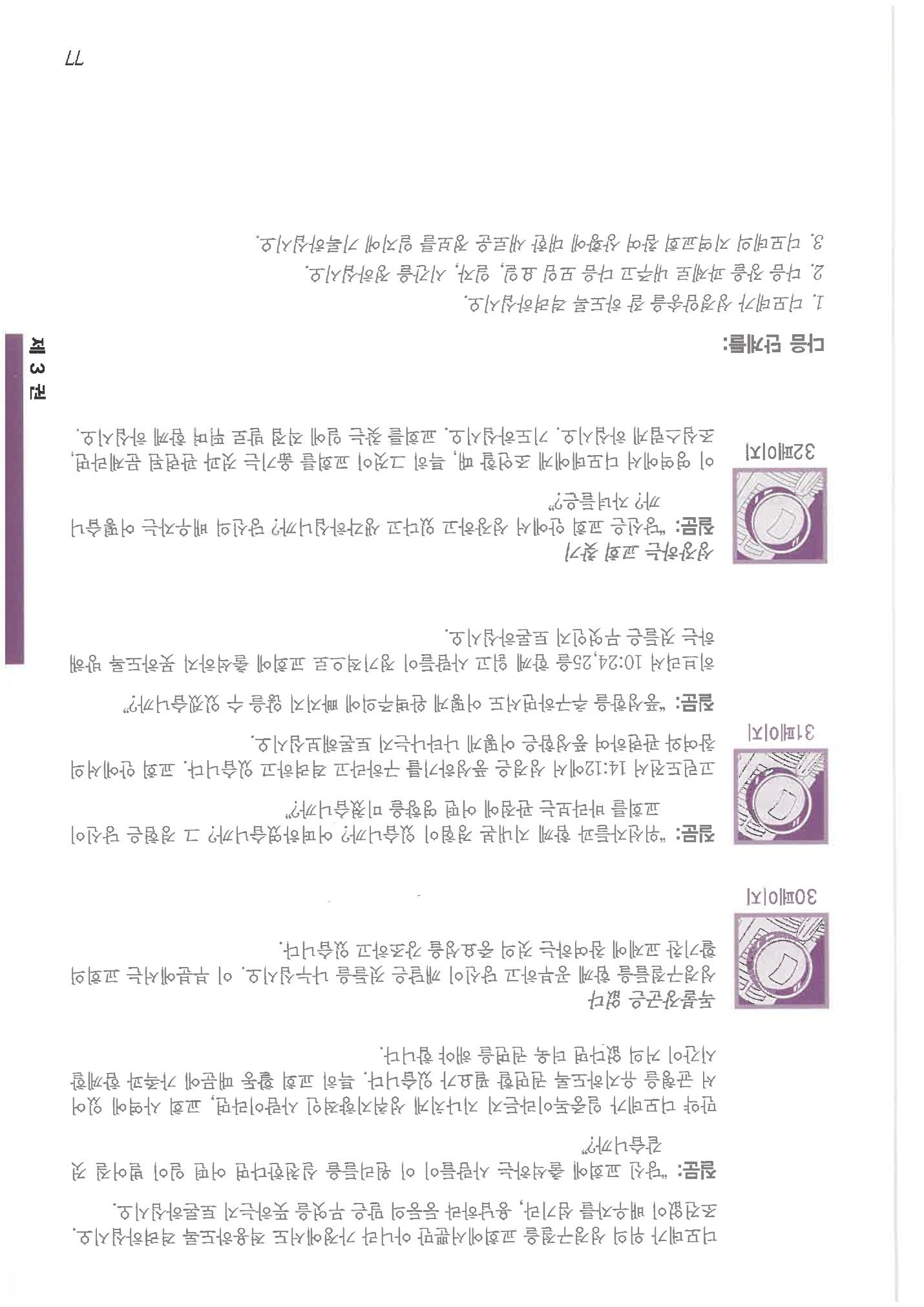 디모데전략 77페이지